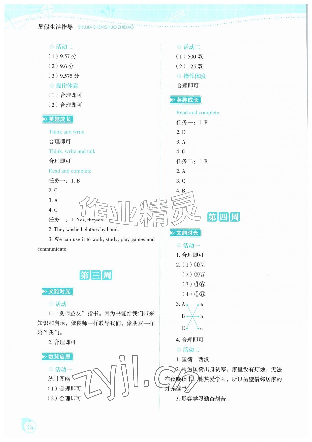 2026年暑假生活指导六年级山东教育出版社&nbsp;第2页