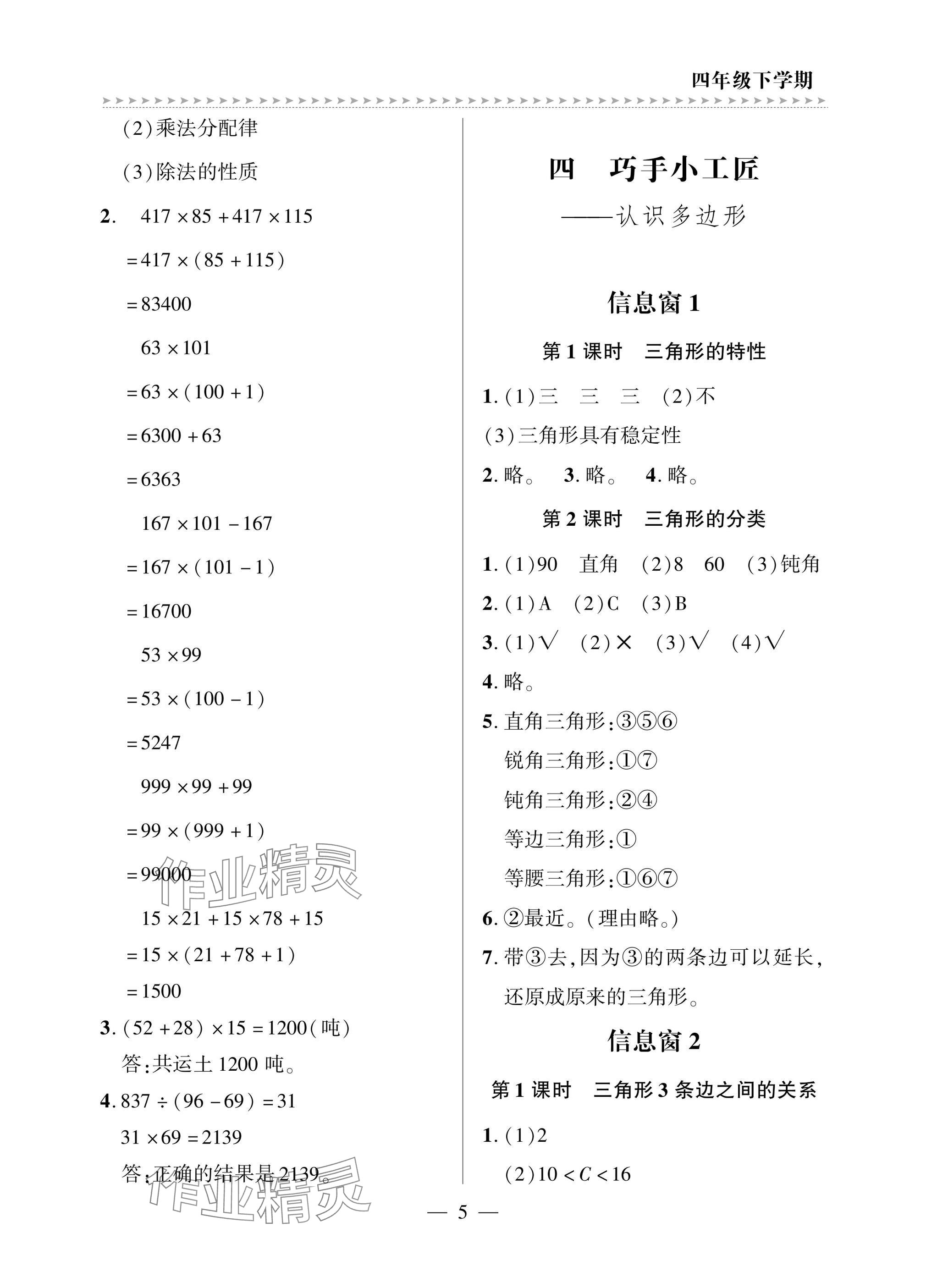 2025年精練課堂分層作業四年級數學下冊青島版 參考答案第5頁