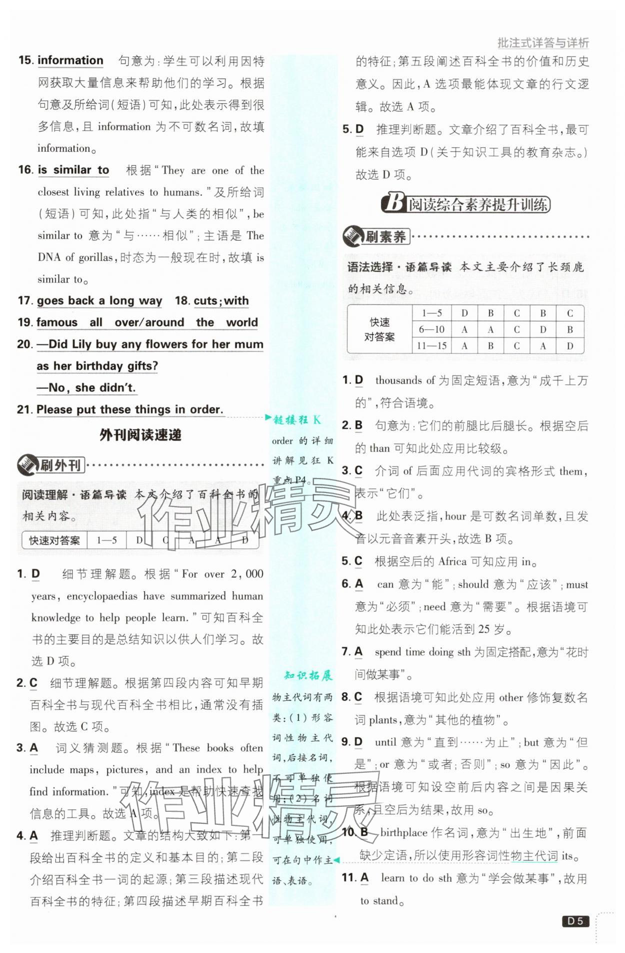 2025年初中必刷題八年級(jí)英語(yǔ)上冊(cè)滬教版 第5頁(yè)
