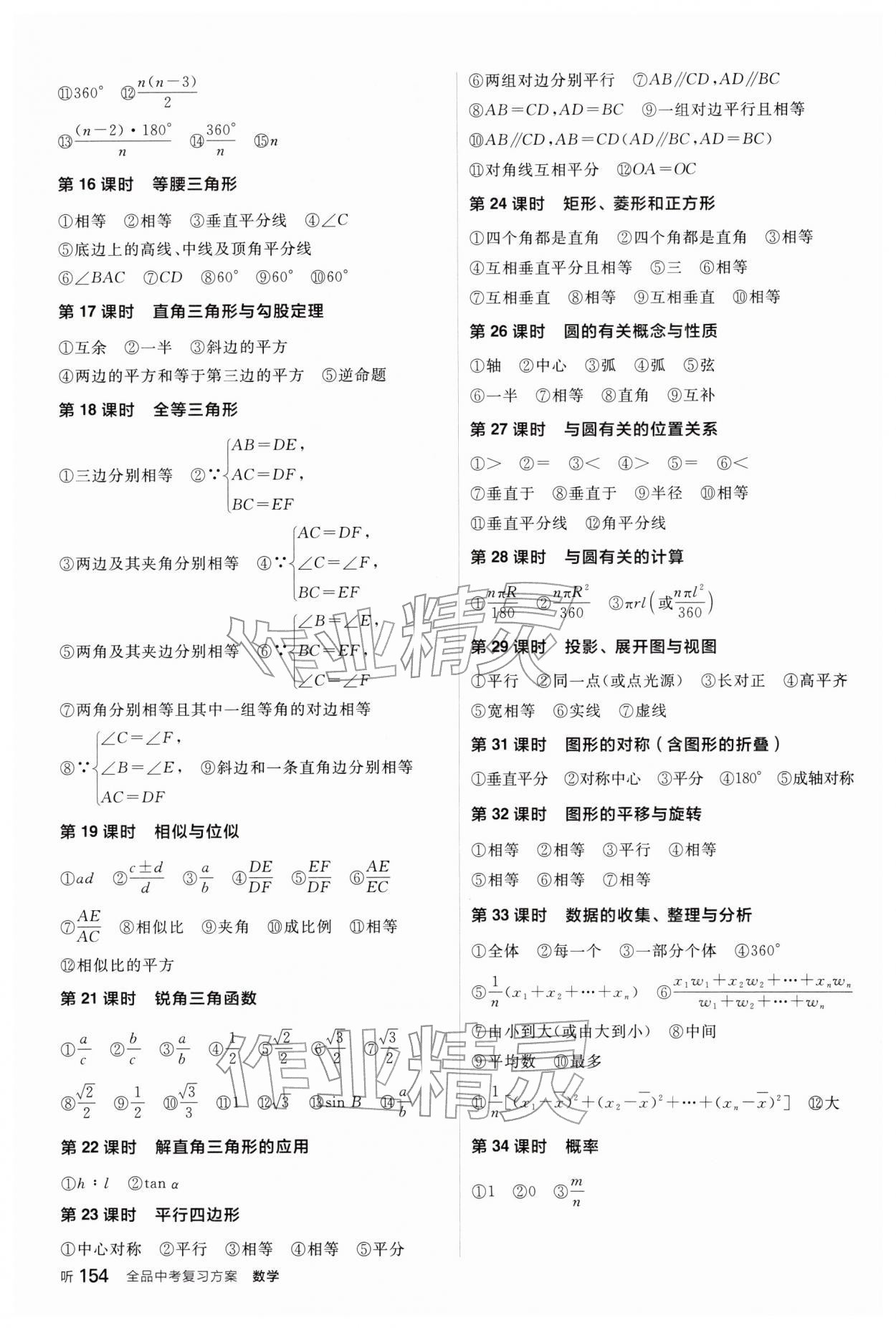 2026年全品中考復(fù)習(xí)方案數(shù)學(xué)蘇科版江蘇專版&nbsp;第2頁