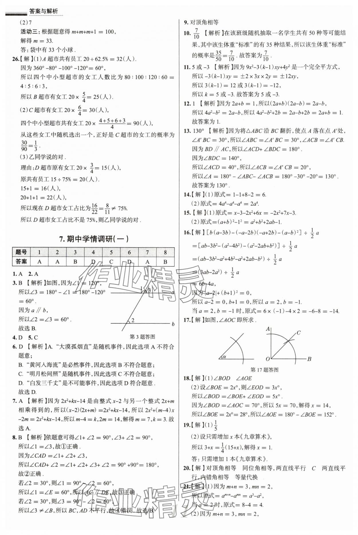2025年真題圈七年級(jí)數(shù)學(xué)下冊(cè)北師大版陜西專版 參考答案第11頁