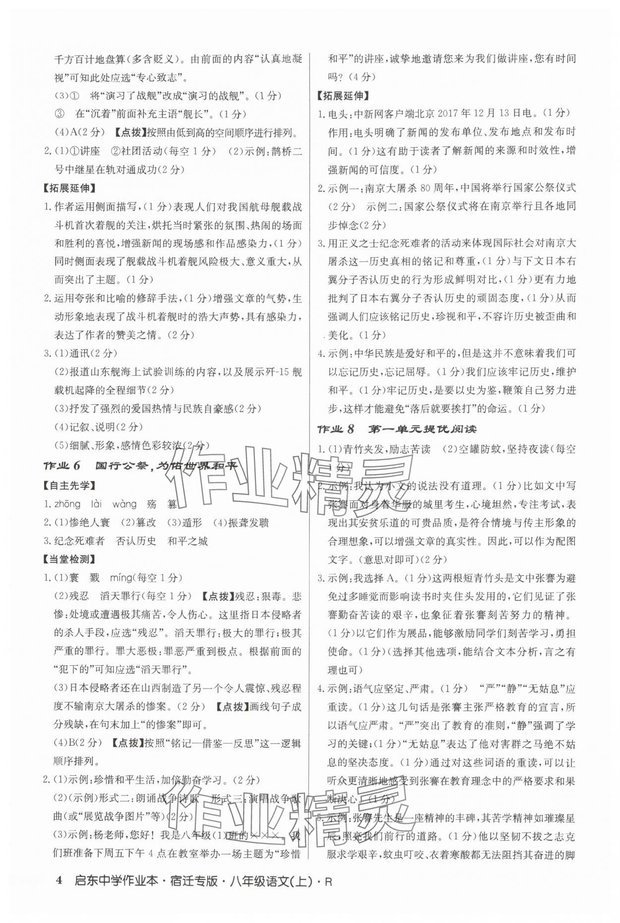 2025年啟東中學作業本八年級語文上冊人教版宿遷專版 第4頁