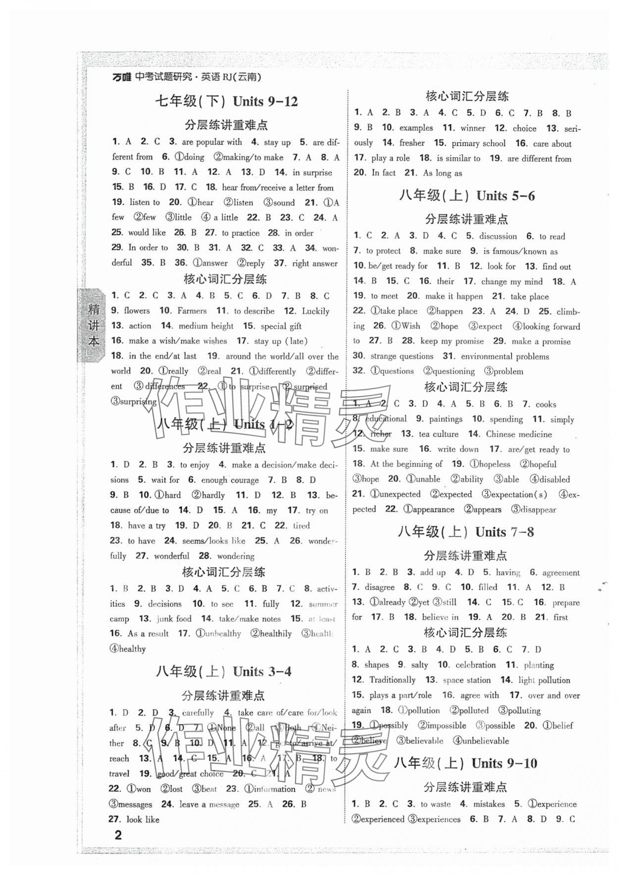 2024年萬(wàn)唯中考試題研究英語(yǔ)中考人教版 參考答案第2頁(yè)