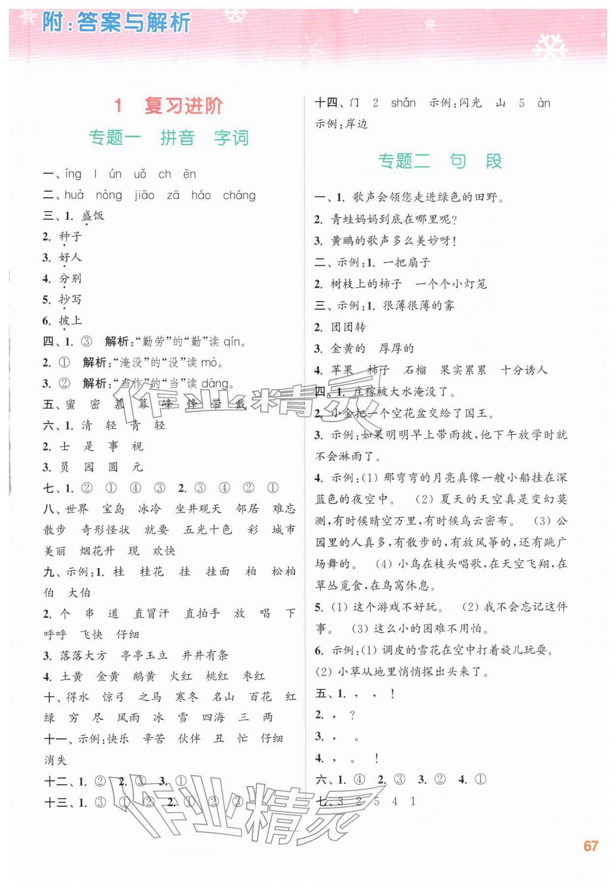 2026年寒假升级训练浙江教育出版社二年级语文人教版&nbsp;第1页