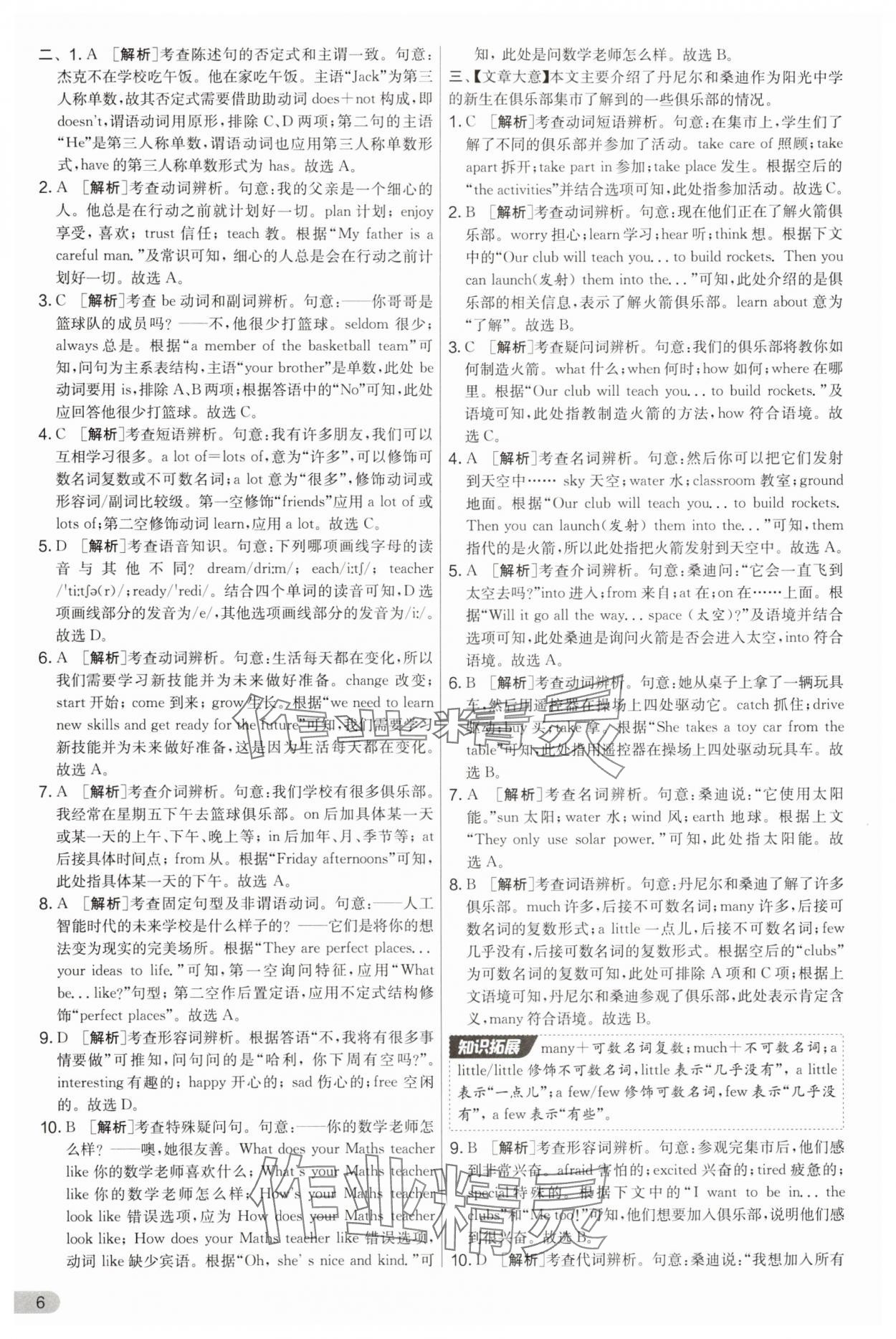 2025年实验班提优大考卷七年级英语上册译林版 第6页