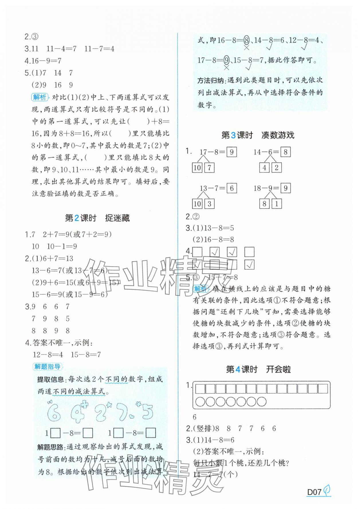 2025年一本同步訓練一年級數學下冊北師大版 參考答案第7頁