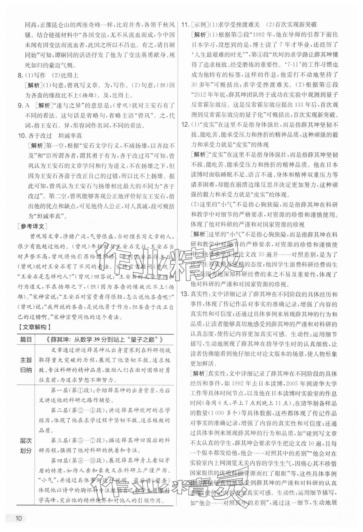2025年實(shí)驗(yàn)班提優(yōu)大考卷八年級語文上冊人教版 第10頁