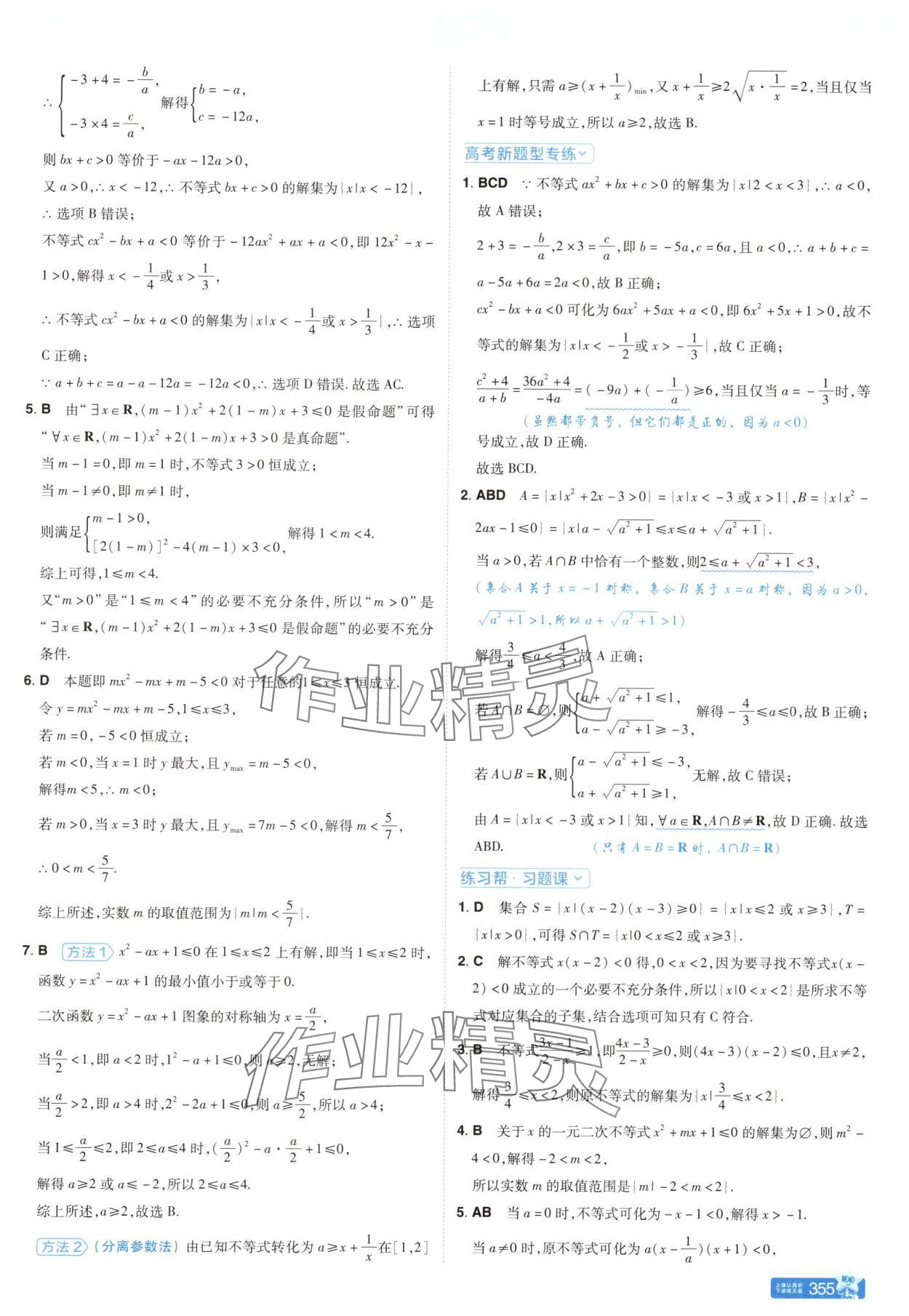 2025年教材幫高中數學必修第一冊北師大版 參考答案第13頁