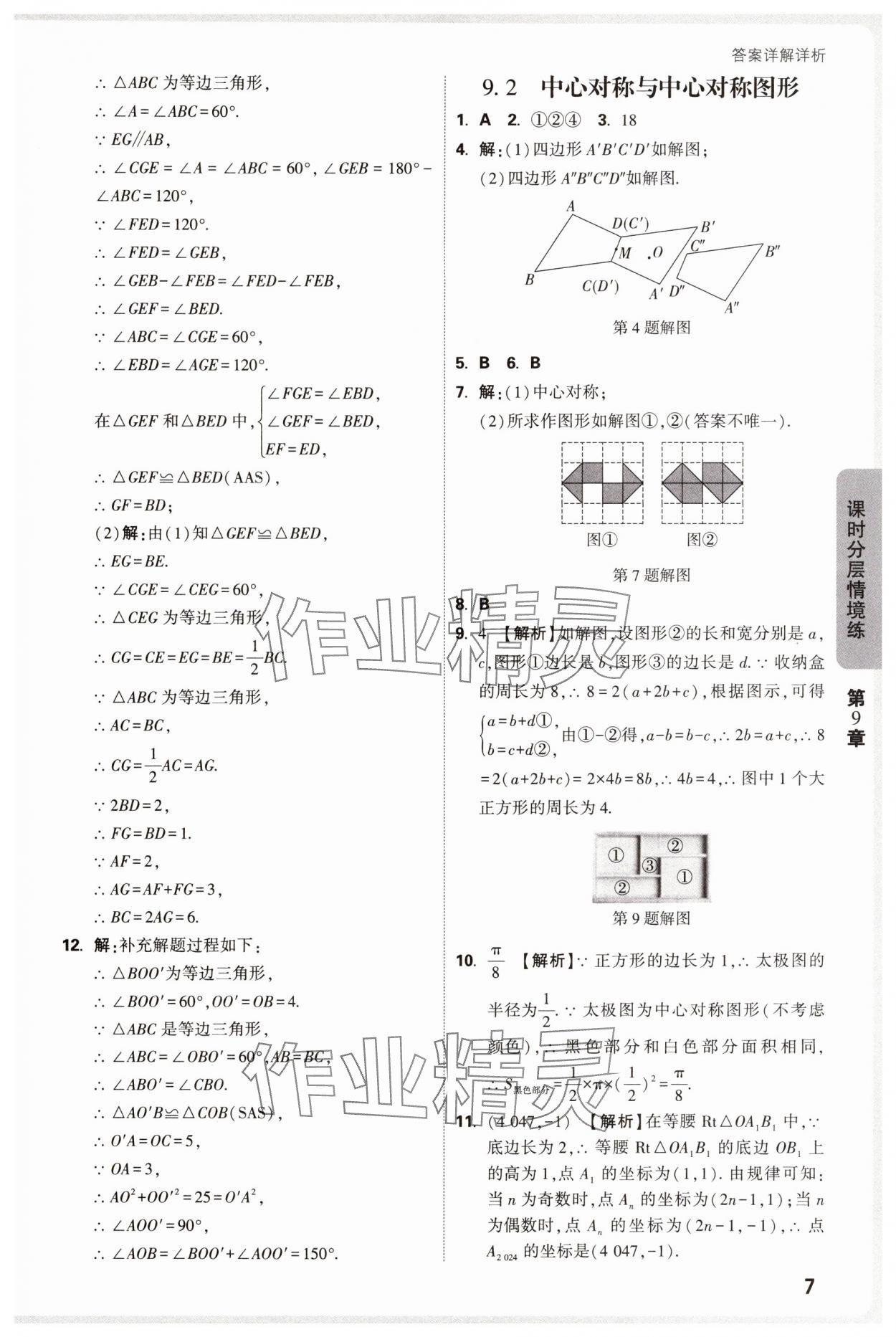 2025年萬唯中考情境題八年級數學下冊蘇科版 參考答案第7頁