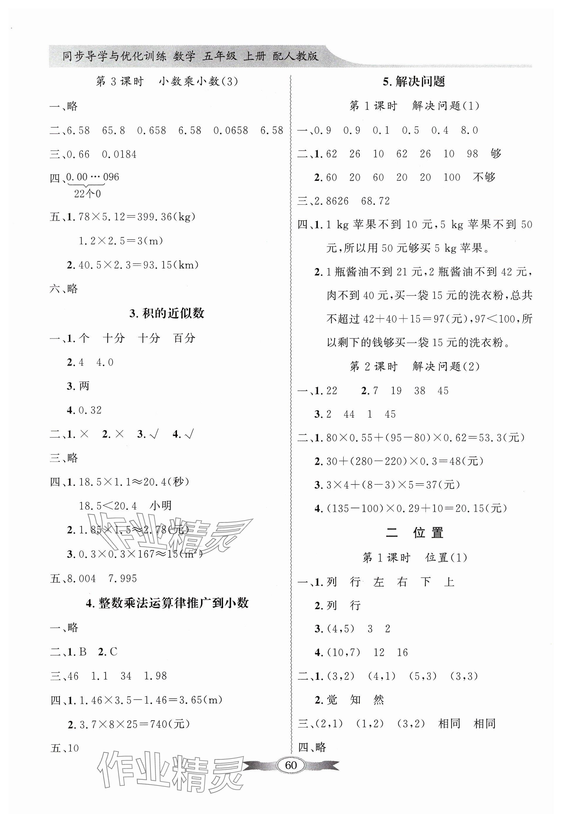 2023年同步导学与优化训练五年级数学上册人教版 第2页