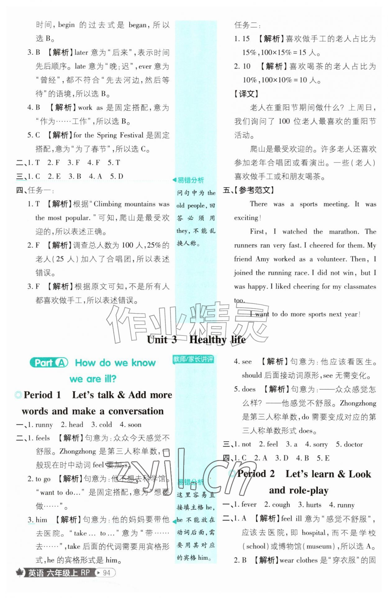 2026年小学必刷题六年级英语上册人教版&nbsp;第10页