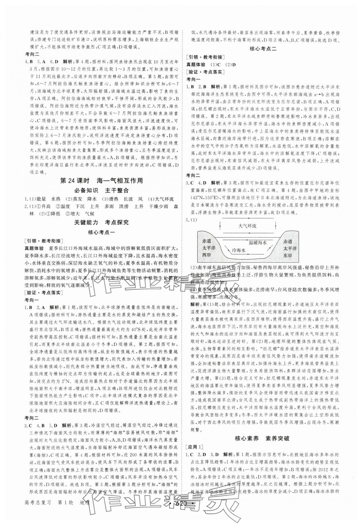 2025年優(yōu)化指導(dǎo)高中地理人教版 參考答案第14頁(yè)