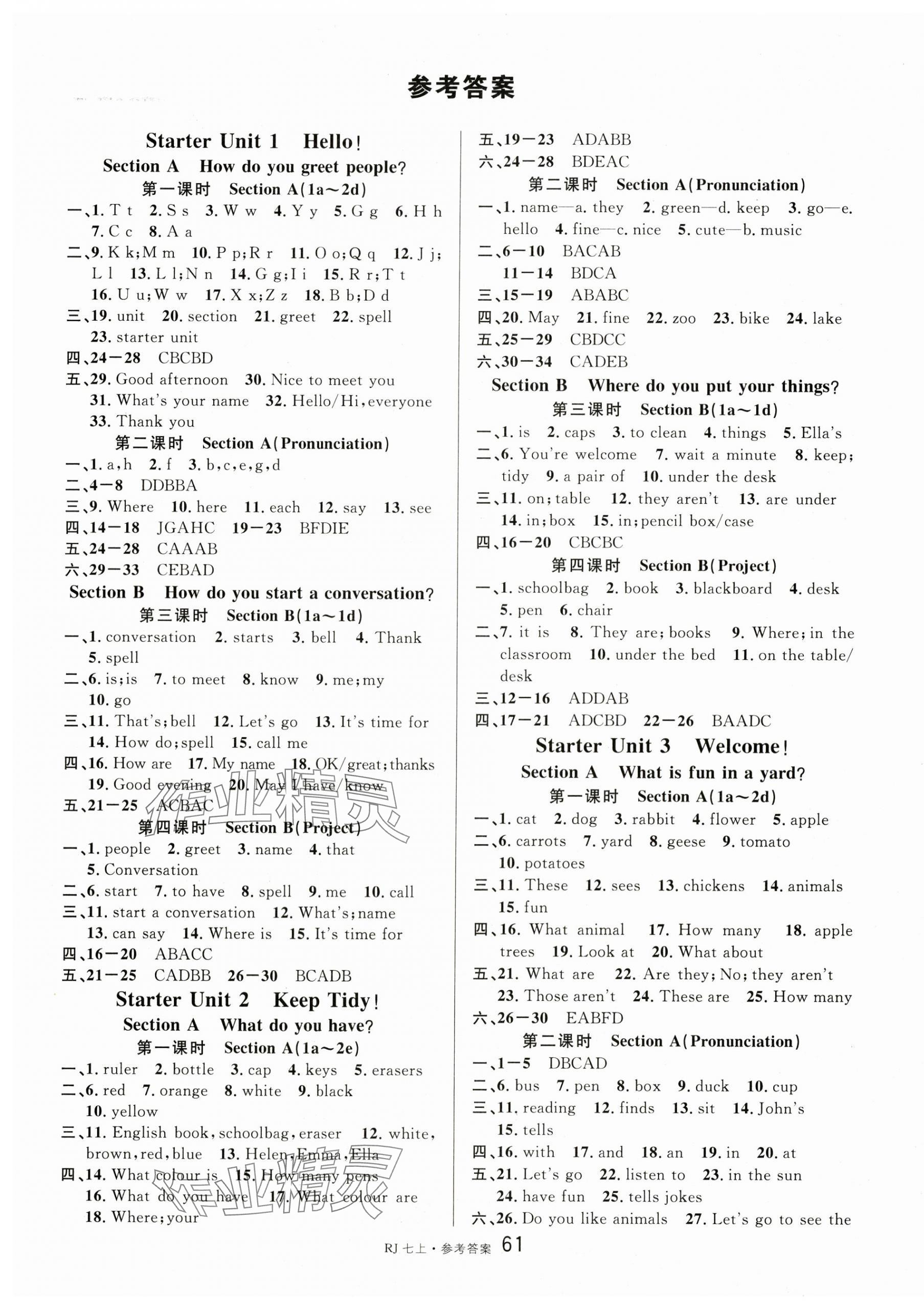 2024年名校課堂七年級英語上冊人教版 第1頁