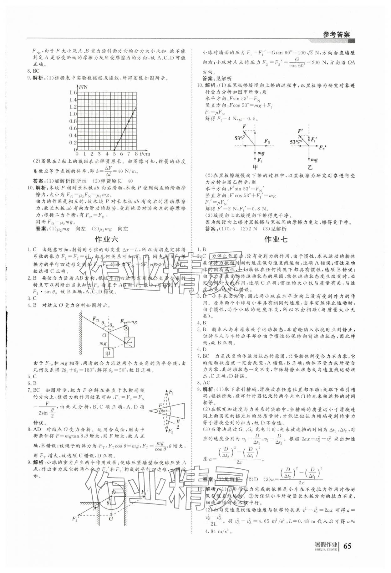 2025年暑假作业明天出版社高一物理 第3页