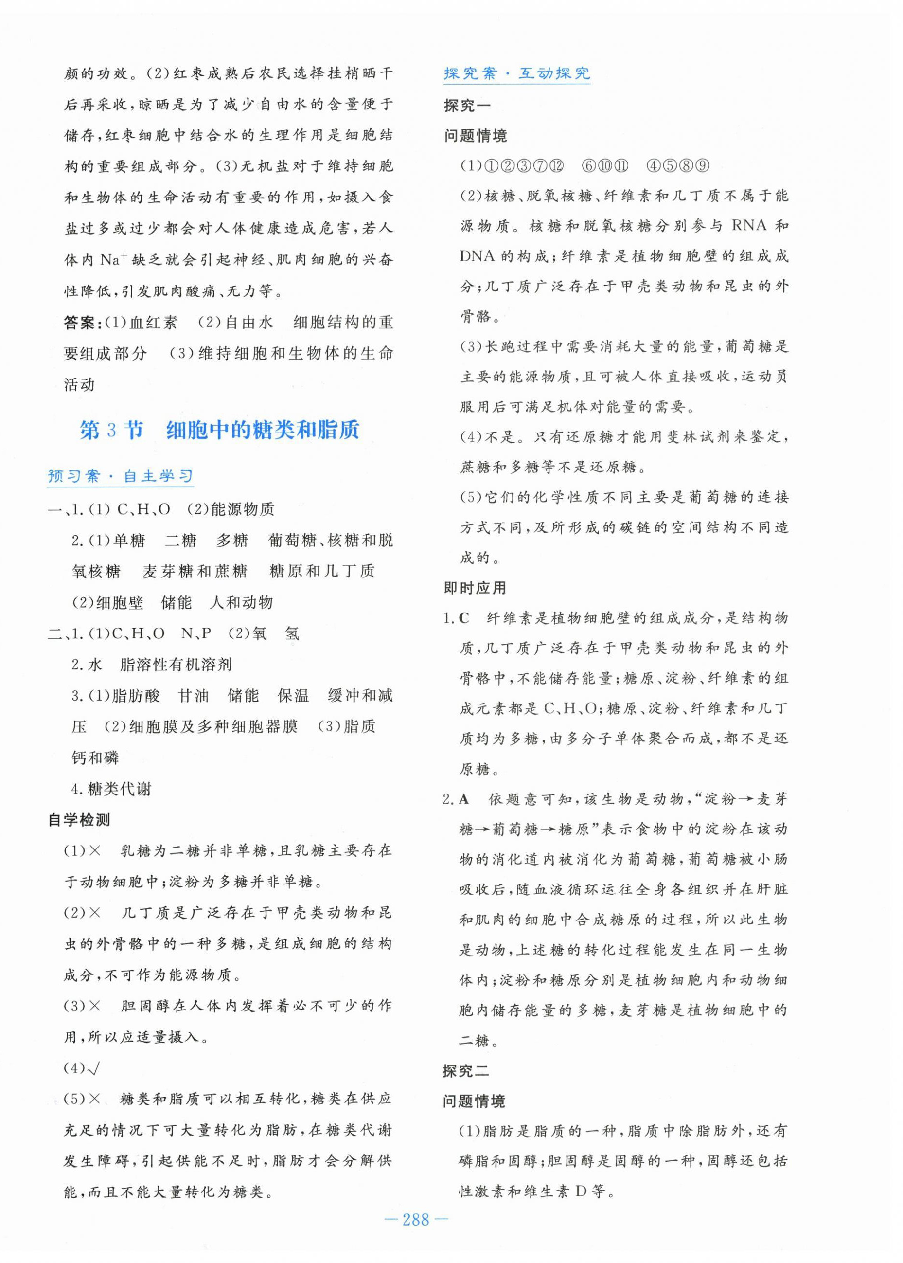 2023年自主學(xué)習(xí)能力測評(píng)導(dǎo)與練生物必修1人教版 第6頁