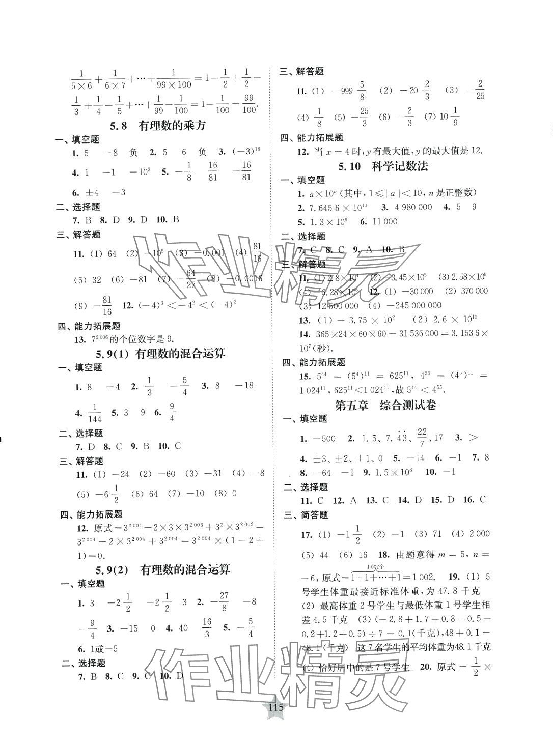 2024年交大之星課后精練卷六年級(jí)數(shù)學(xué)下冊(cè)滬教版 參考答案第3頁(yè)