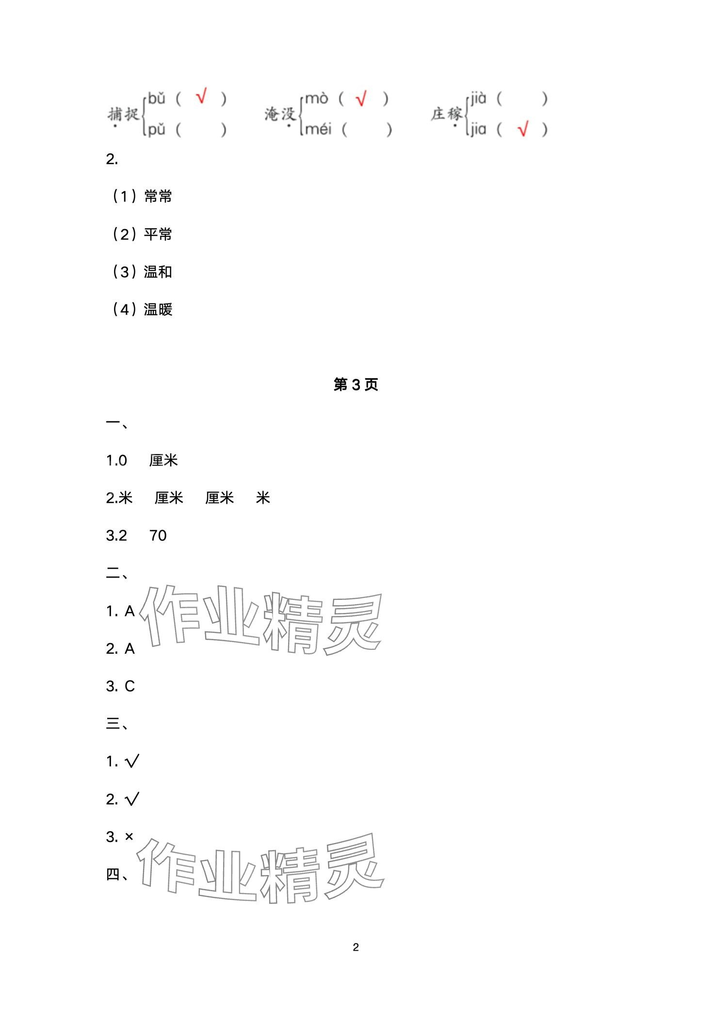 2024年小学生寒假专项作业二年级合订本 第2页