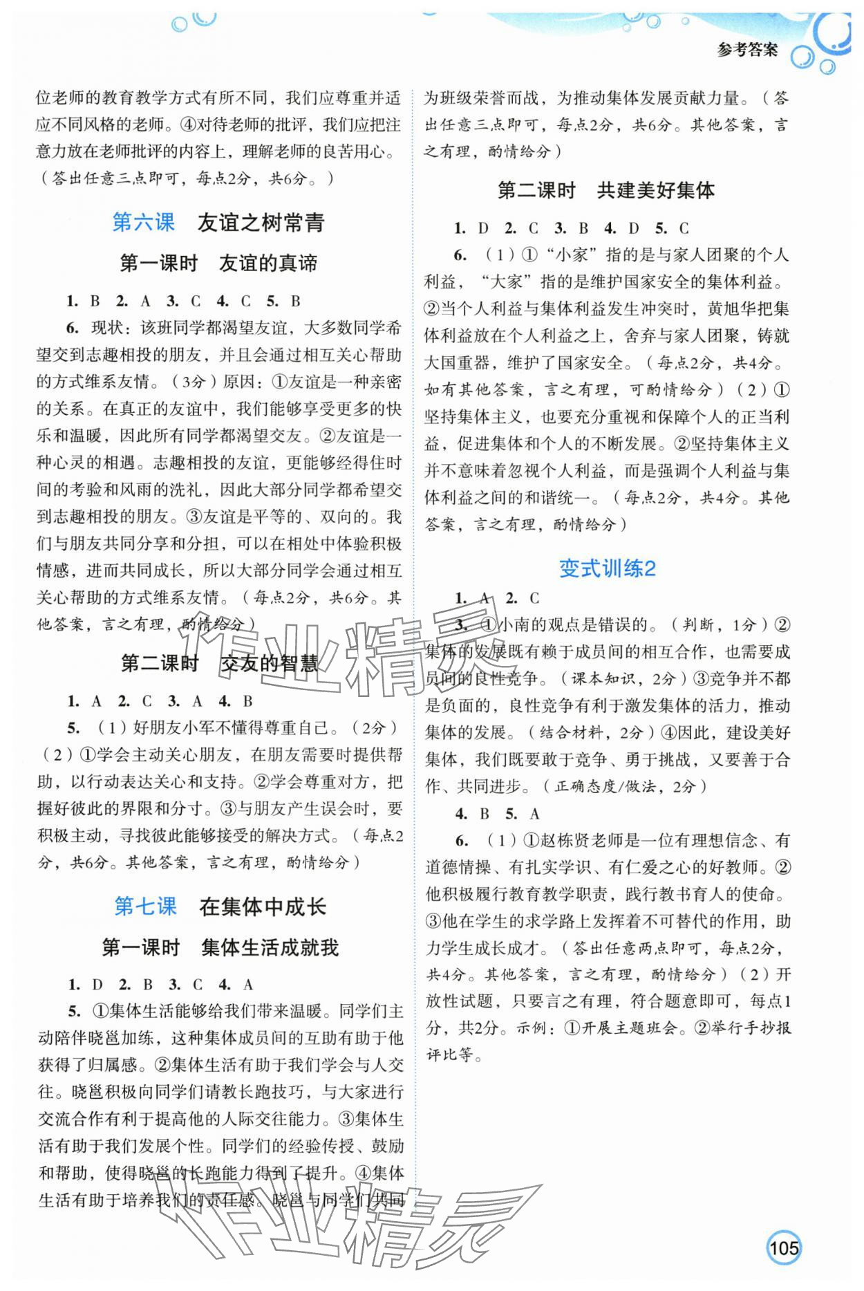 2025年新智力名师导学案七年级道德与法治上册人教版&nbsp;第3页