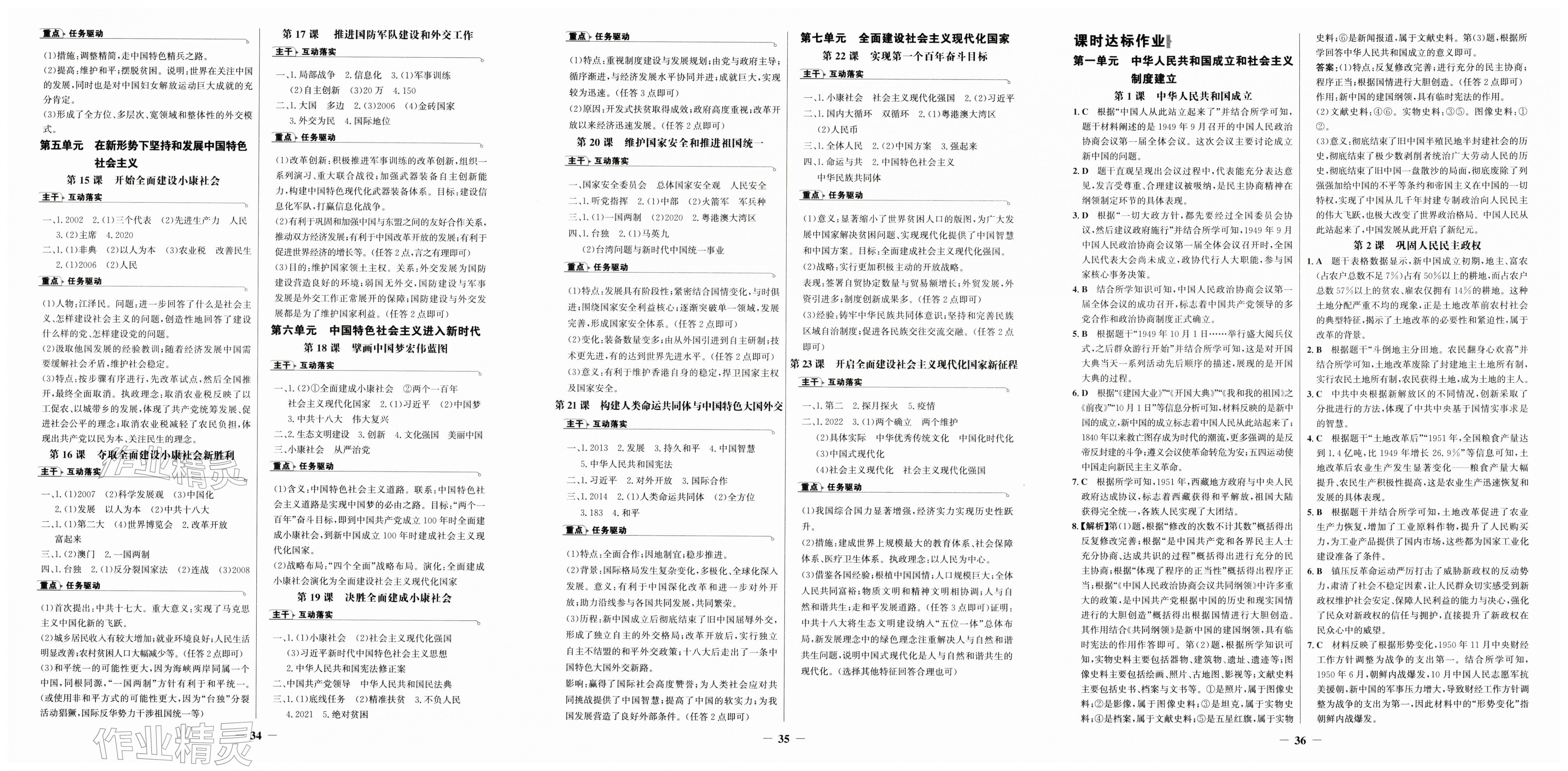 2026年世纪金榜金榜学案八年级历史下册人教版广州专版&nbsp;第2页