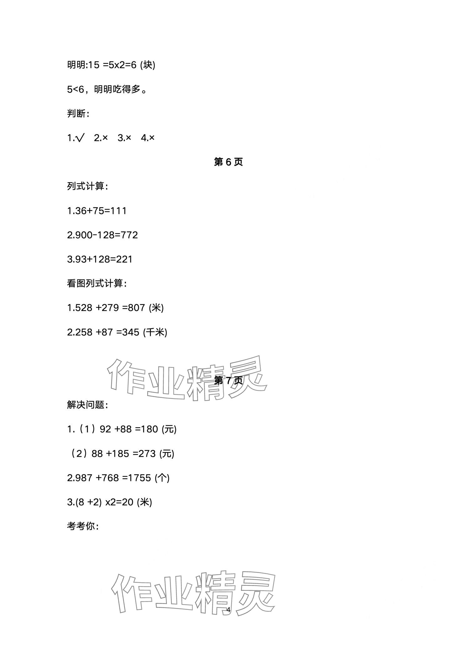 2024年云南省标准教辅寒假活动三年级数学人教版&nbsp;第4页