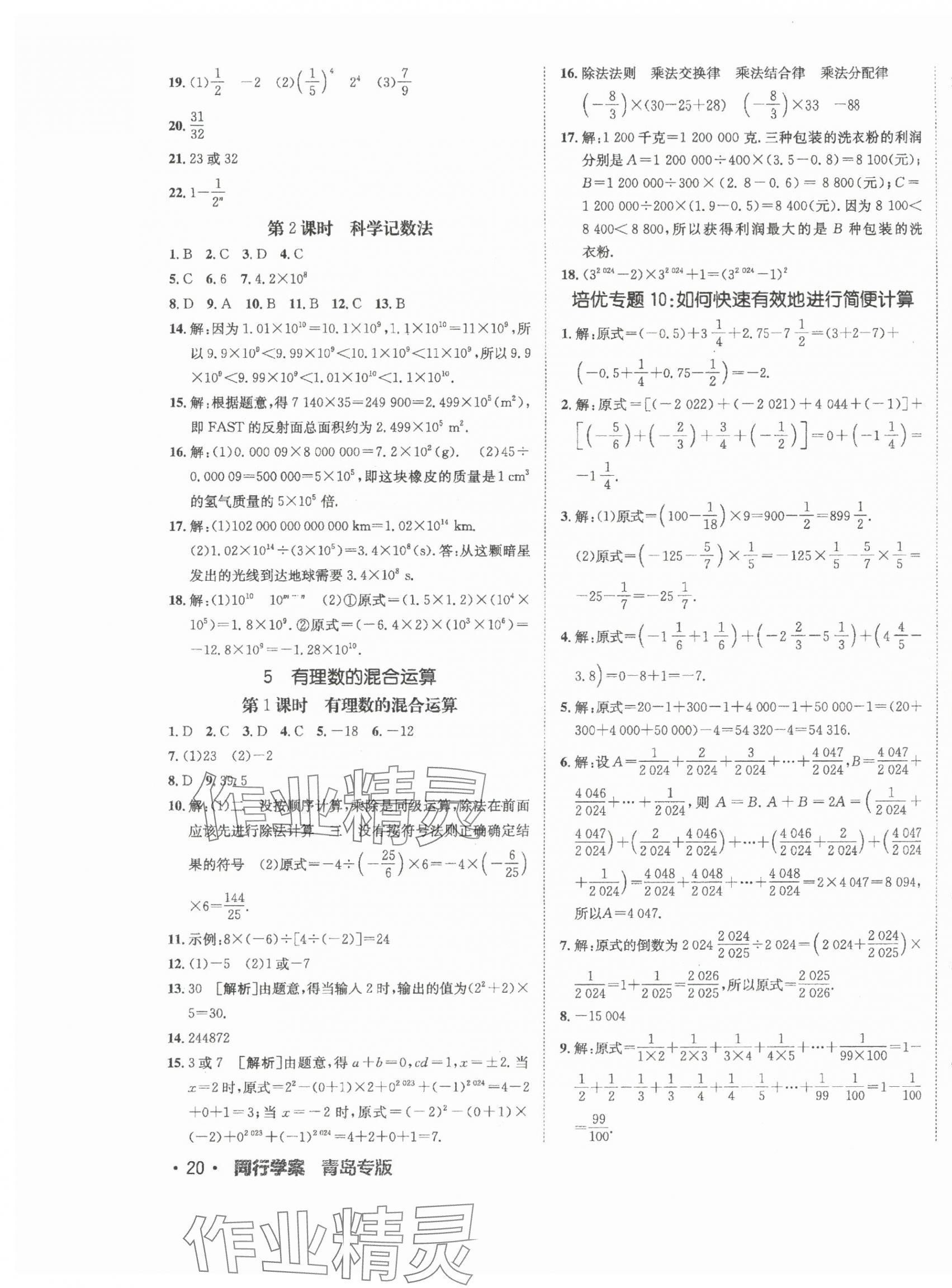 2024年同行學(xué)案學(xué)練測(cè)七年級(jí)數(shù)學(xué)上冊(cè)北師大版青島專版 第7頁(yè)