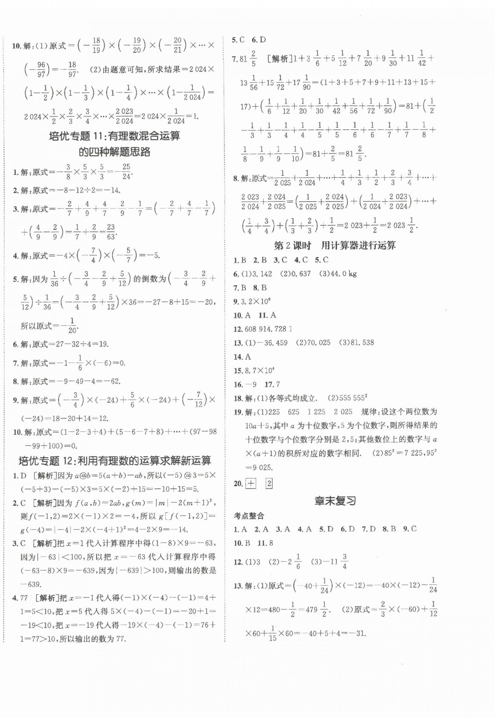 2024年同行學(xué)案學(xué)練測(cè)七年級(jí)數(shù)學(xué)上冊(cè)北師大版青島專版 第8頁(yè)