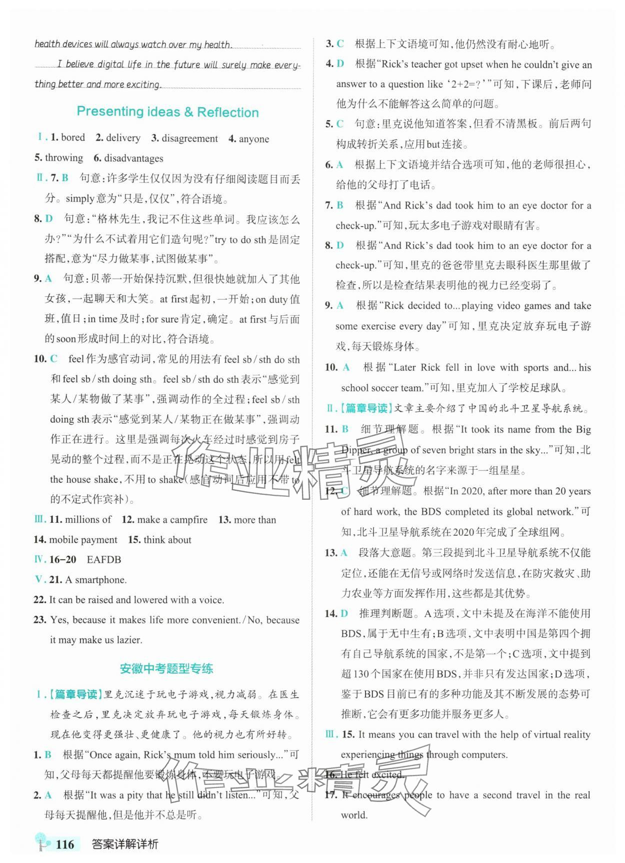 2025年绿卡初中创新题八年级英语上册外研版安徽专版&nbsp;参考答案第18页