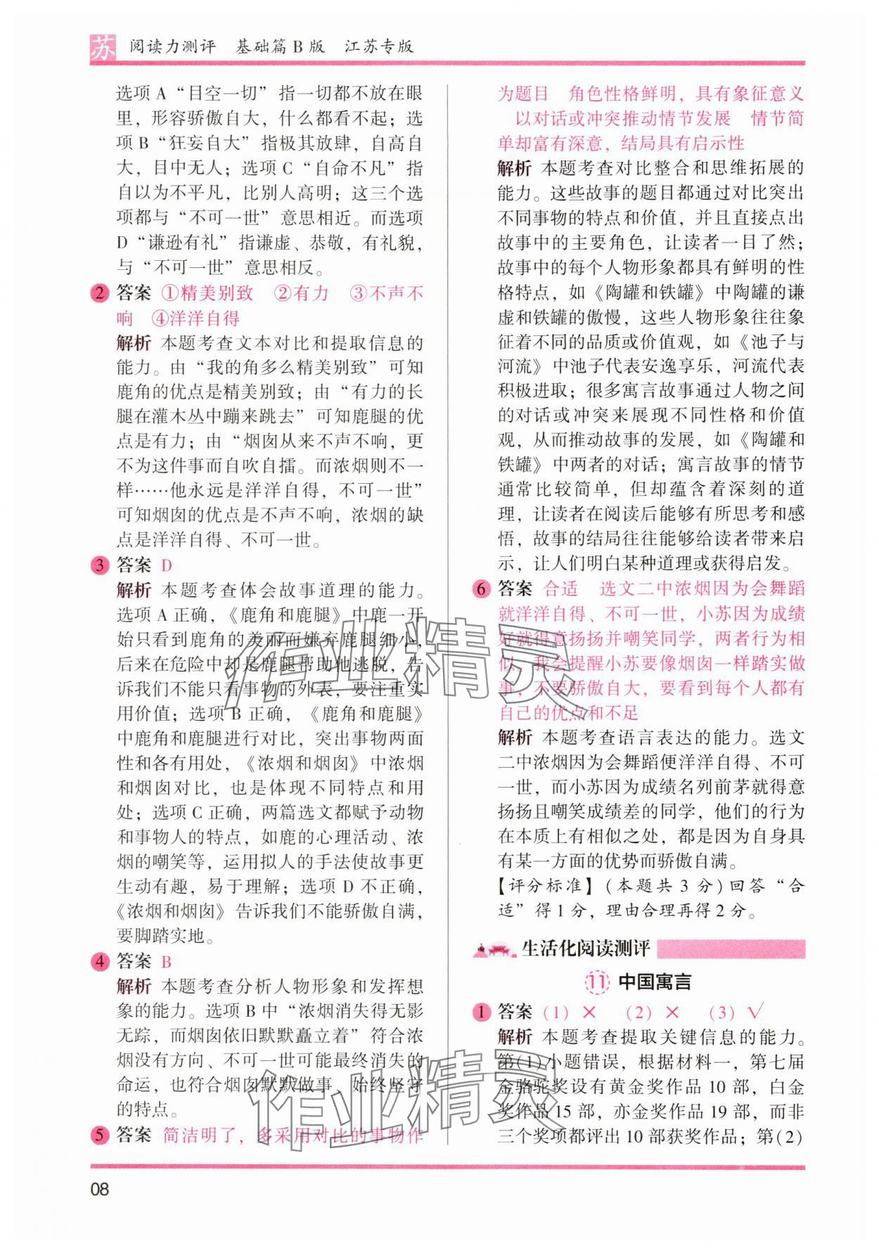 2025年木頭馬閱讀力測(cè)評(píng)三年級(jí)語(yǔ)文下冊(cè)人教版江蘇專(zhuān)版 第8頁(yè)