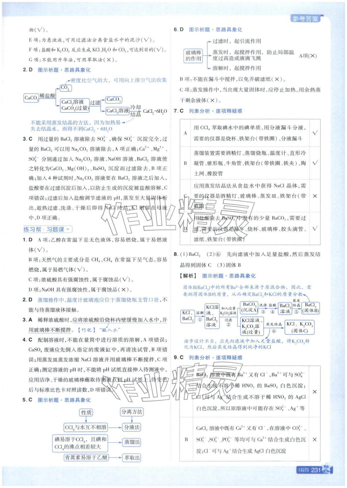 2025年教材帮高中化学必修第一册苏教版 第6页