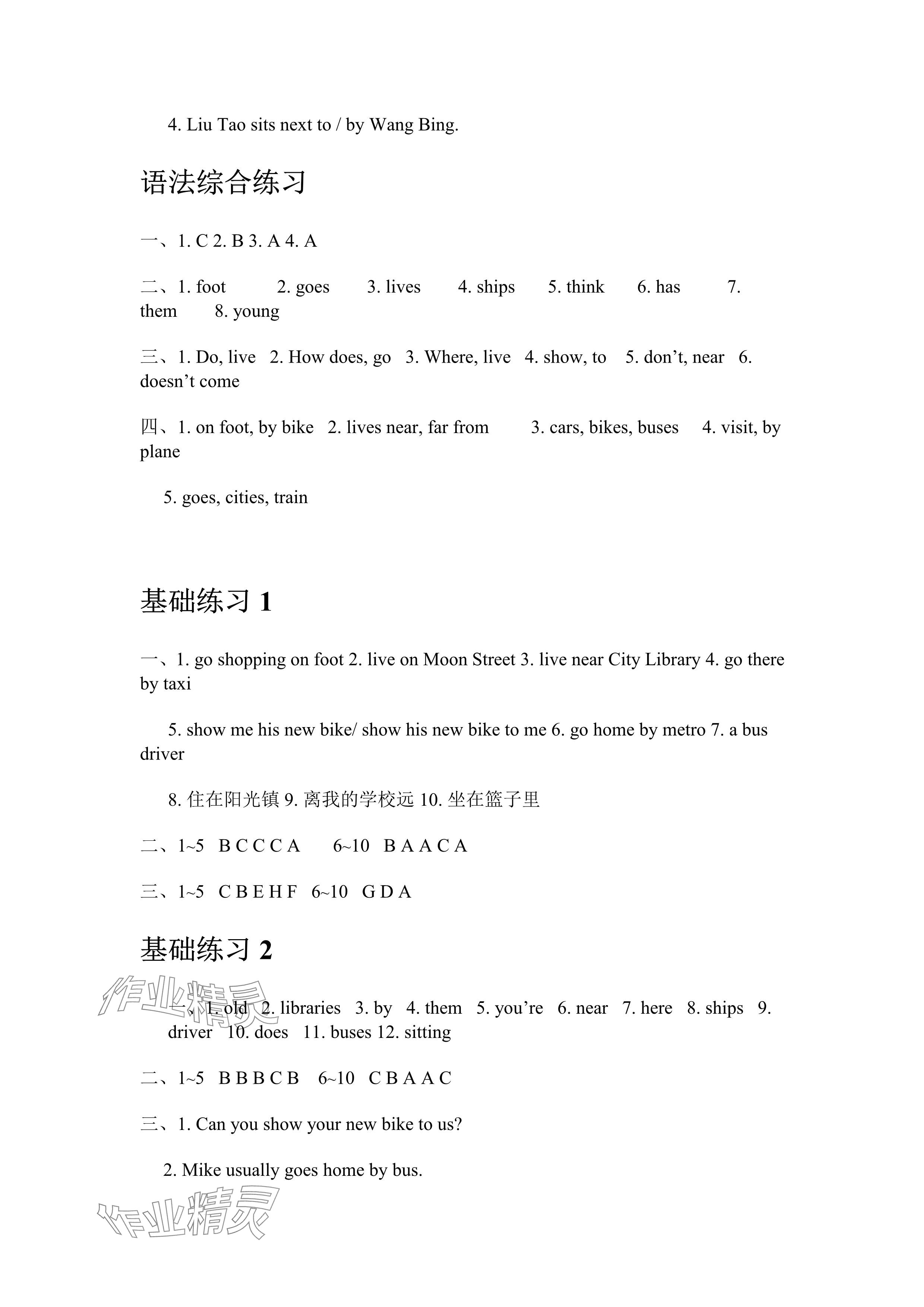 2024年蘇學(xué)精品云南美術(shù)出版社五年級英語下冊譯林版 參考答案第9頁