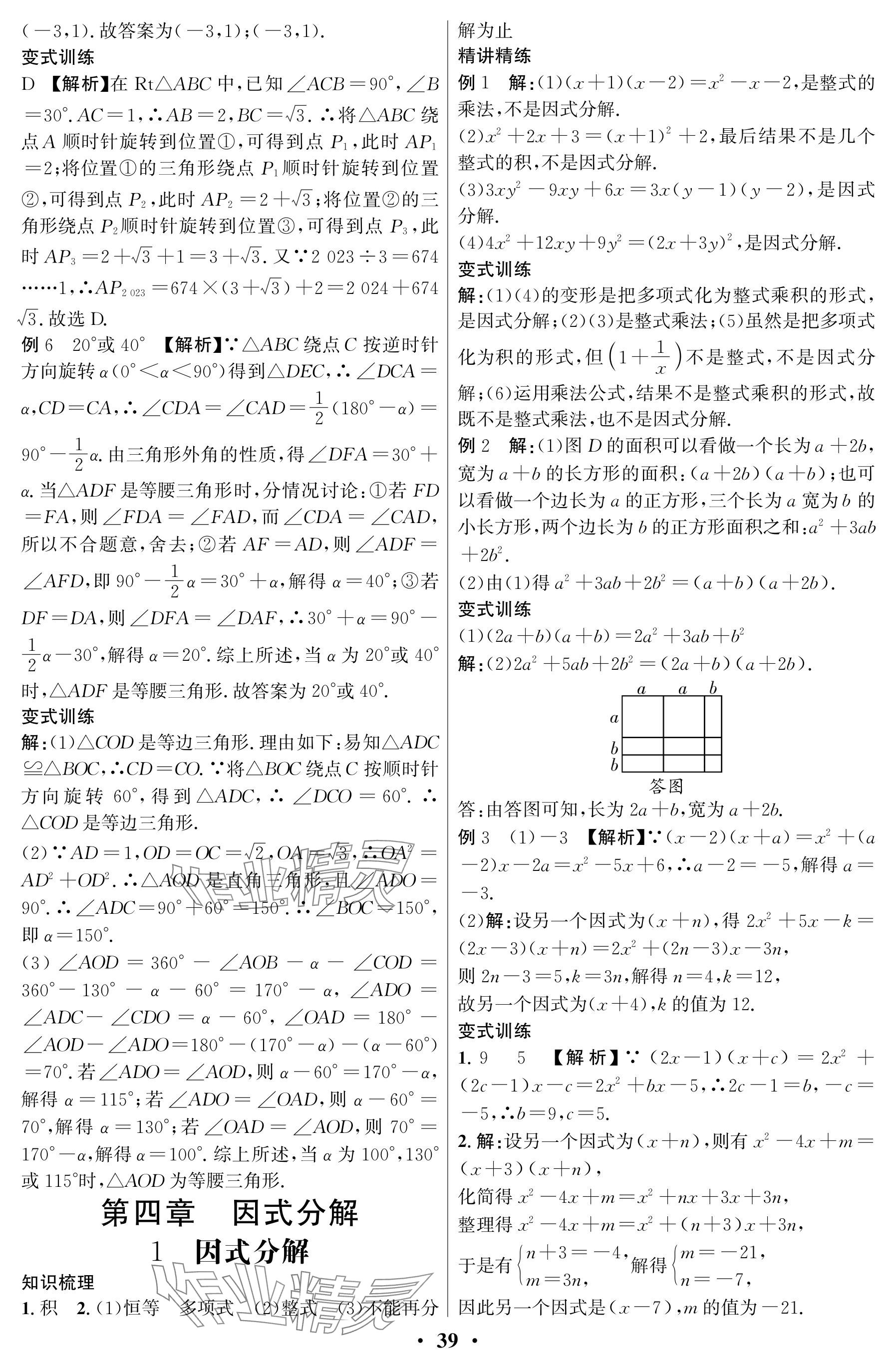 2025年天府課堂八年級數學下冊北師大版 參考答案第39頁
