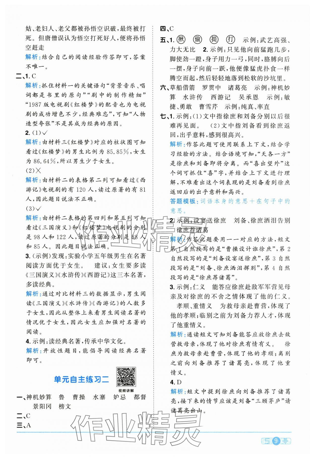 2025年陽(yáng)光同學(xué)課時(shí)優(yōu)化作業(yè)五年級(jí)語(yǔ)文下冊(cè)人教版江西專(zhuān)版&nbsp;第9頁(yè)