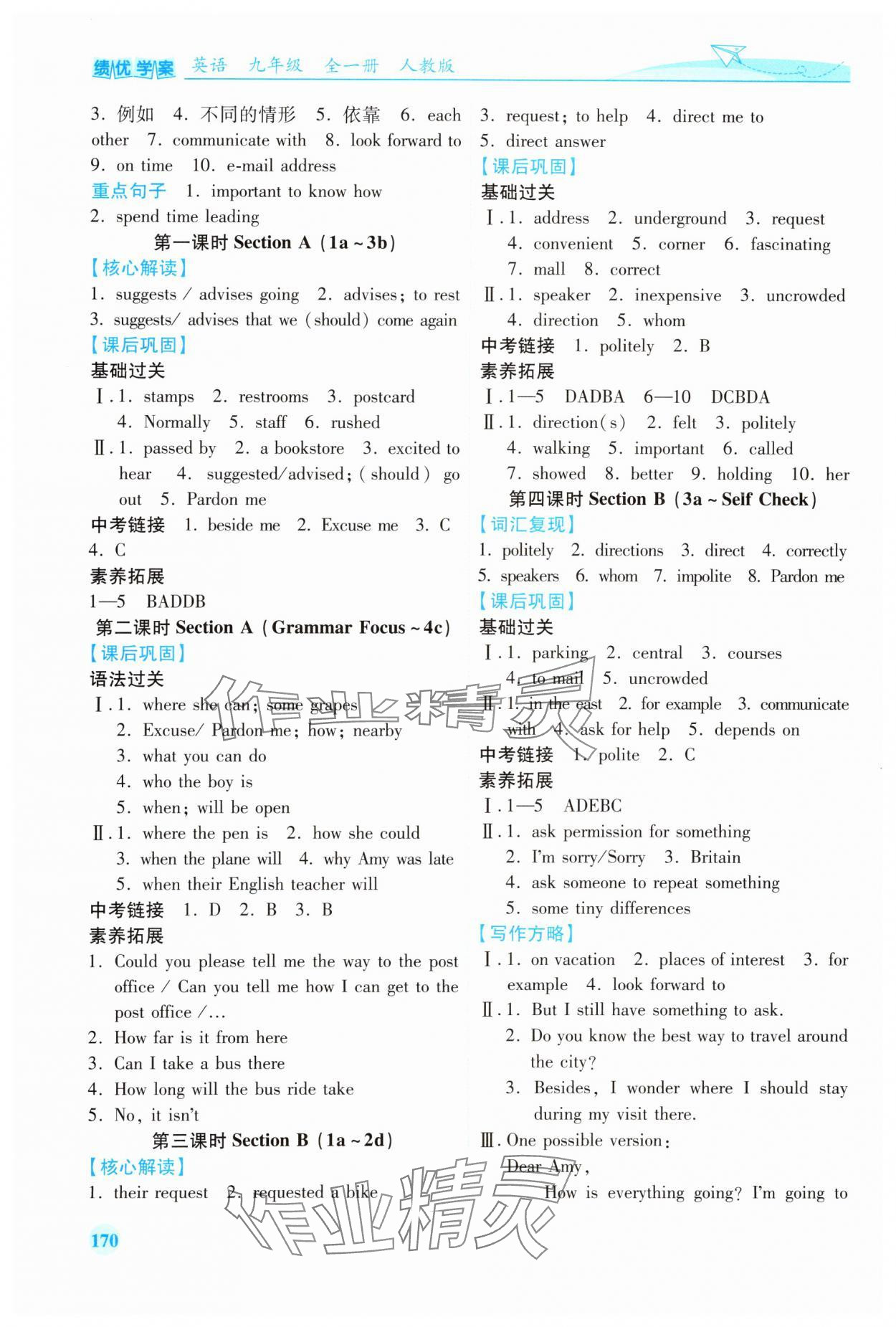 2023年績(jī)優(yōu)學(xué)案九年級(jí)英語(yǔ)全一冊(cè)人教版 第4頁(yè)