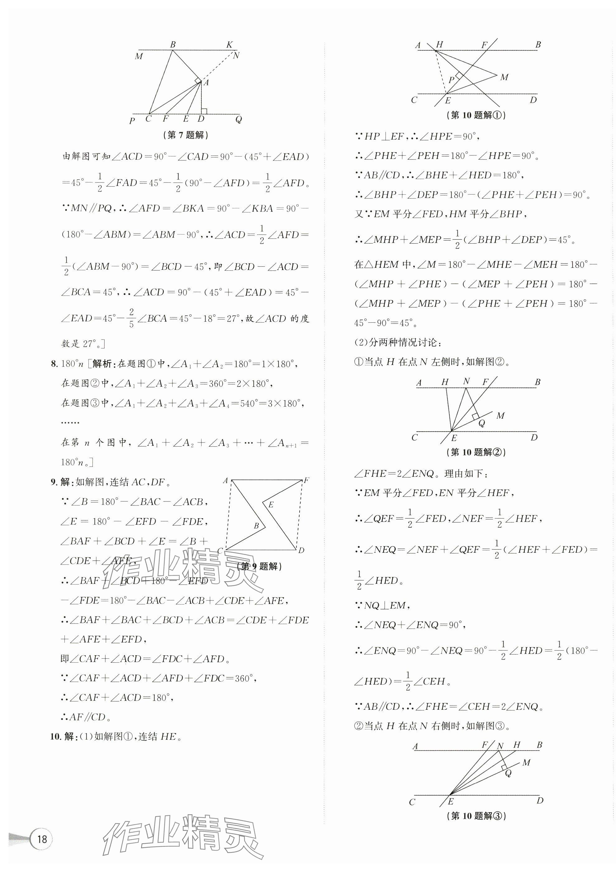 2025年优加攻略七年级数学下册浙教版&nbsp;第11页
