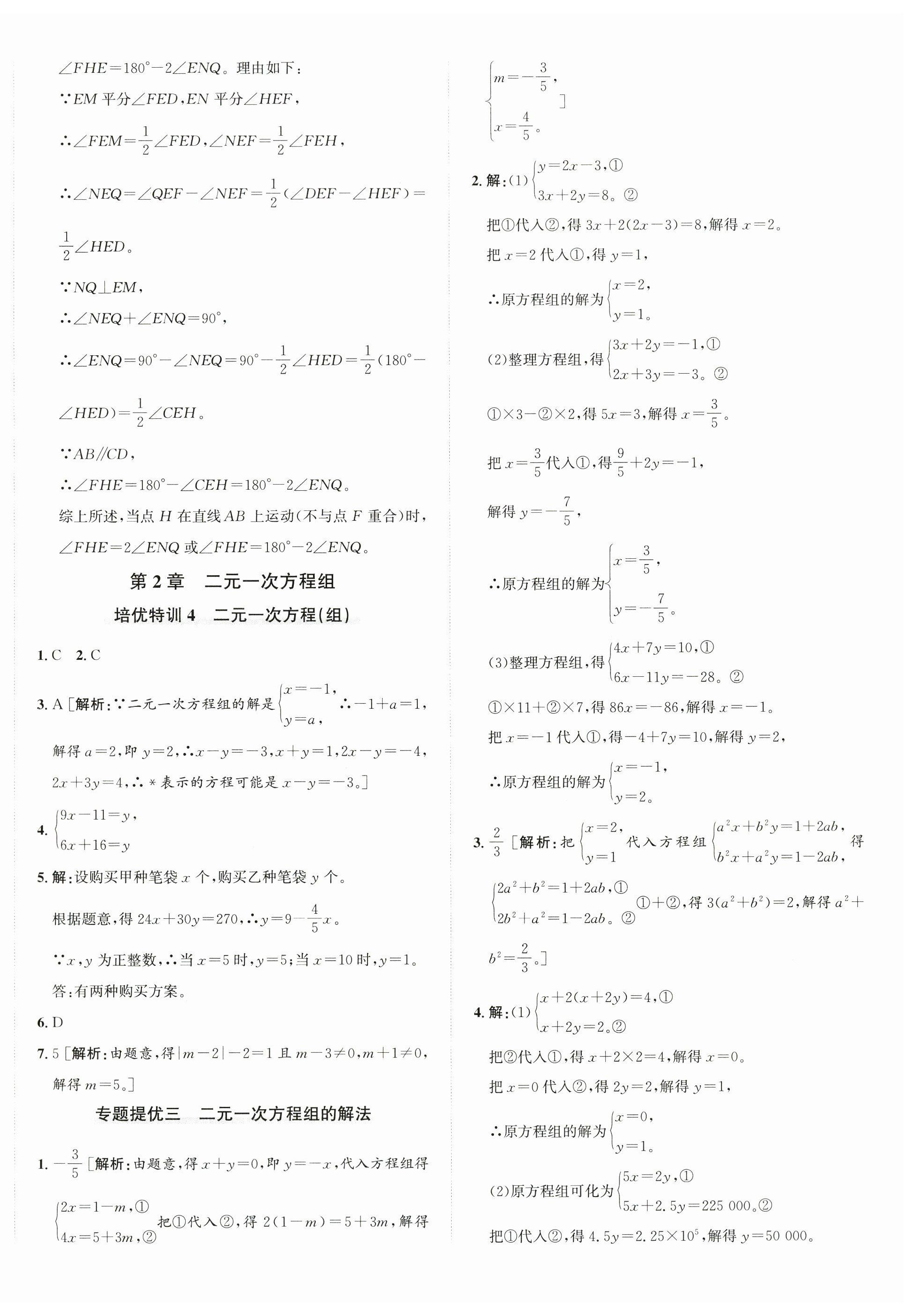 2025年优加攻略七年级数学下册浙教版&nbsp;第12页