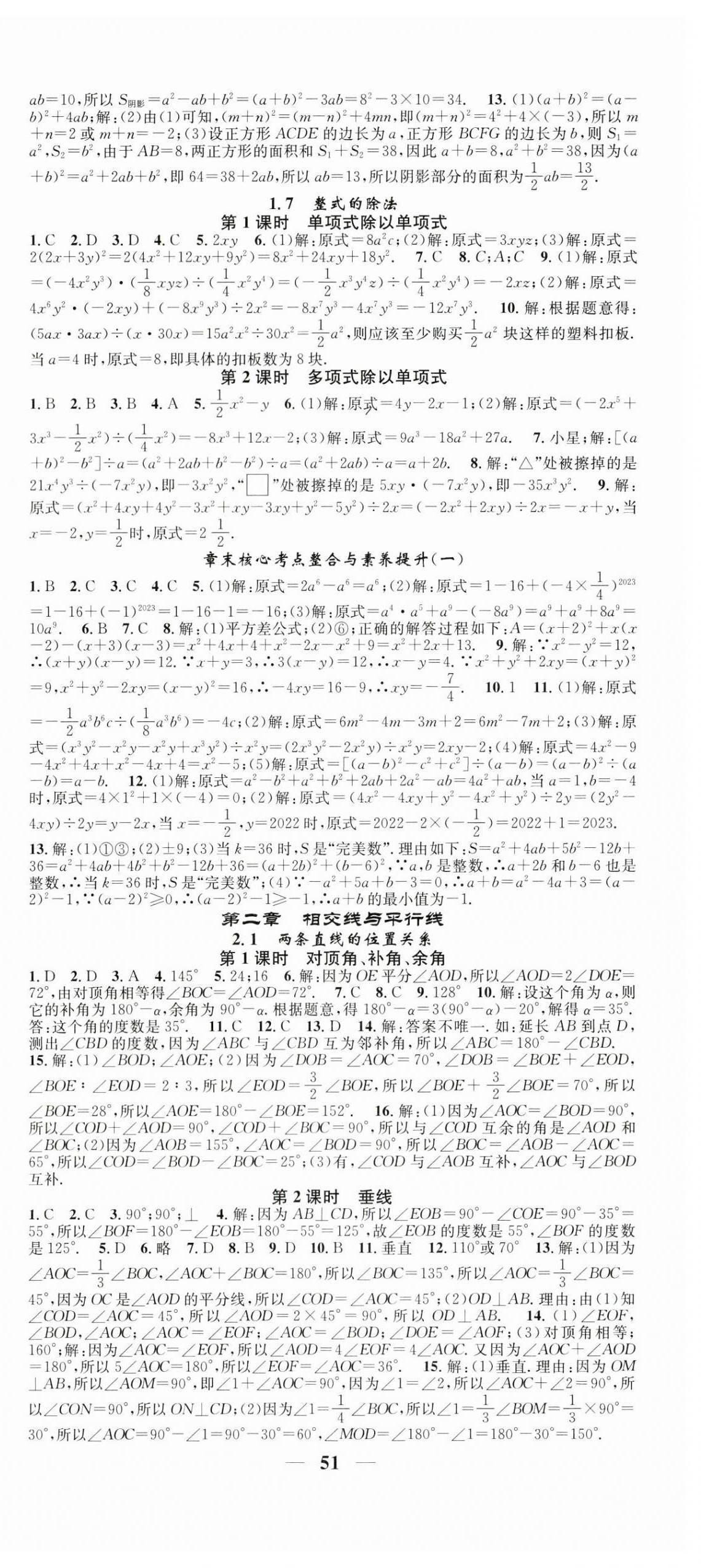 2024年智慧学堂七年级数学下册北师大版宁夏专版&nbsp;第3页