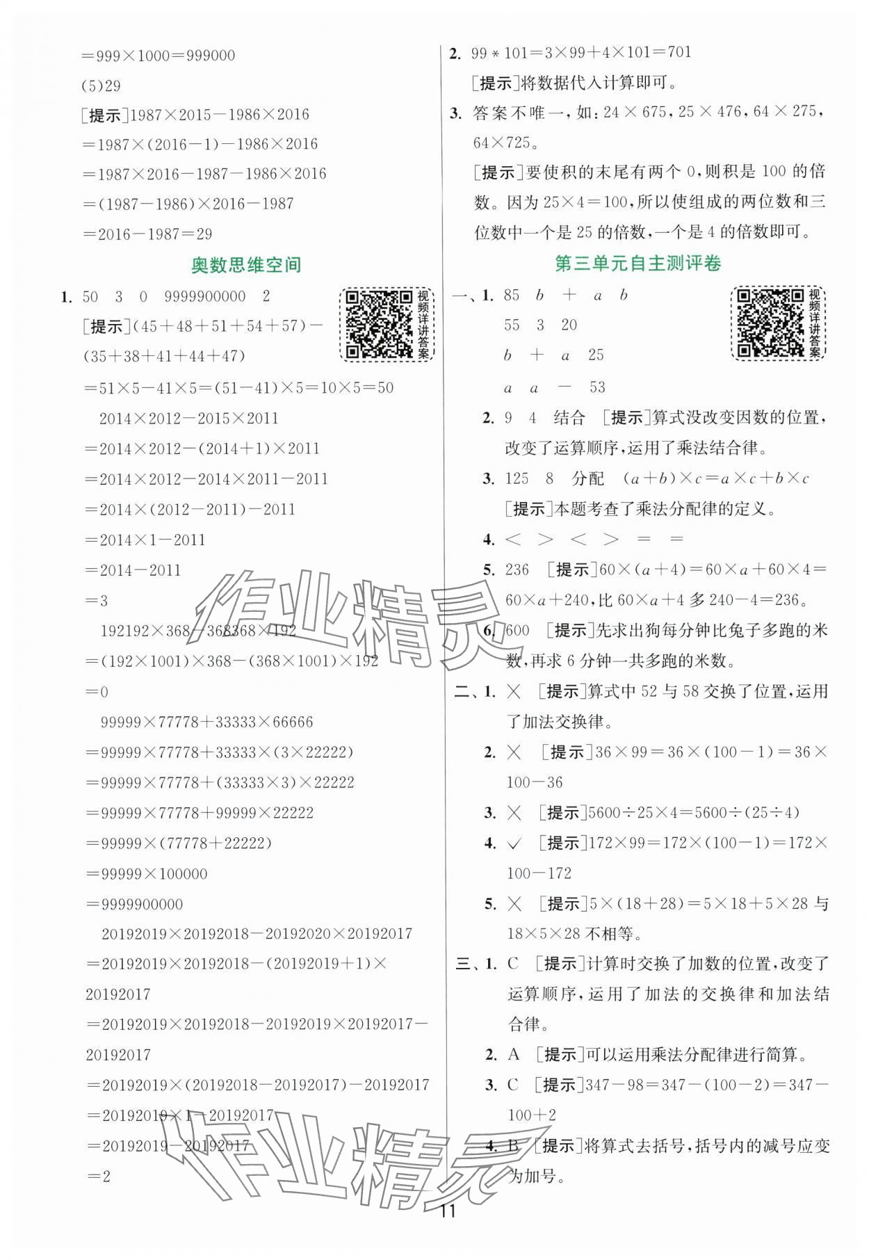 2025年实验班提优训练四年级数学下册青岛版 第11页