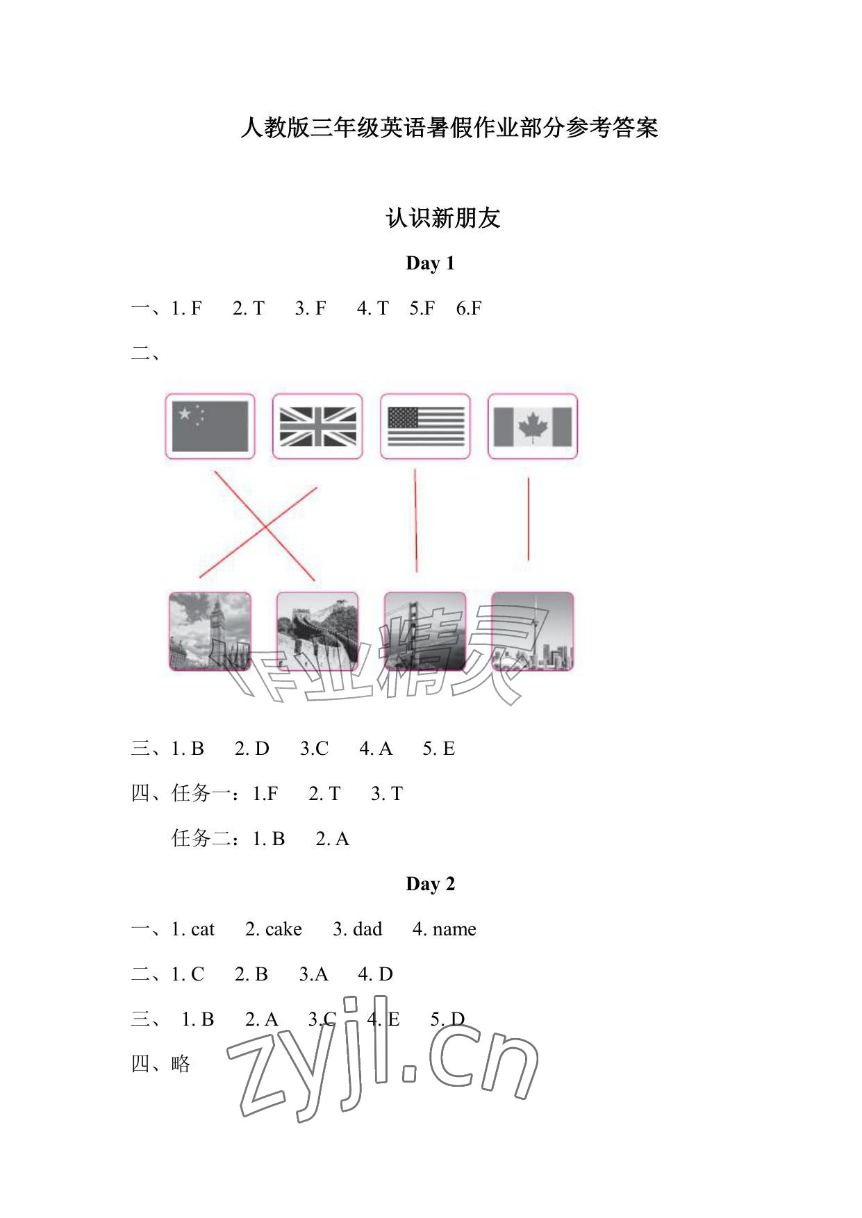 2026年暑假作业安徽少年儿童出版社三年级英语人教版&nbsp;参考答案第1页