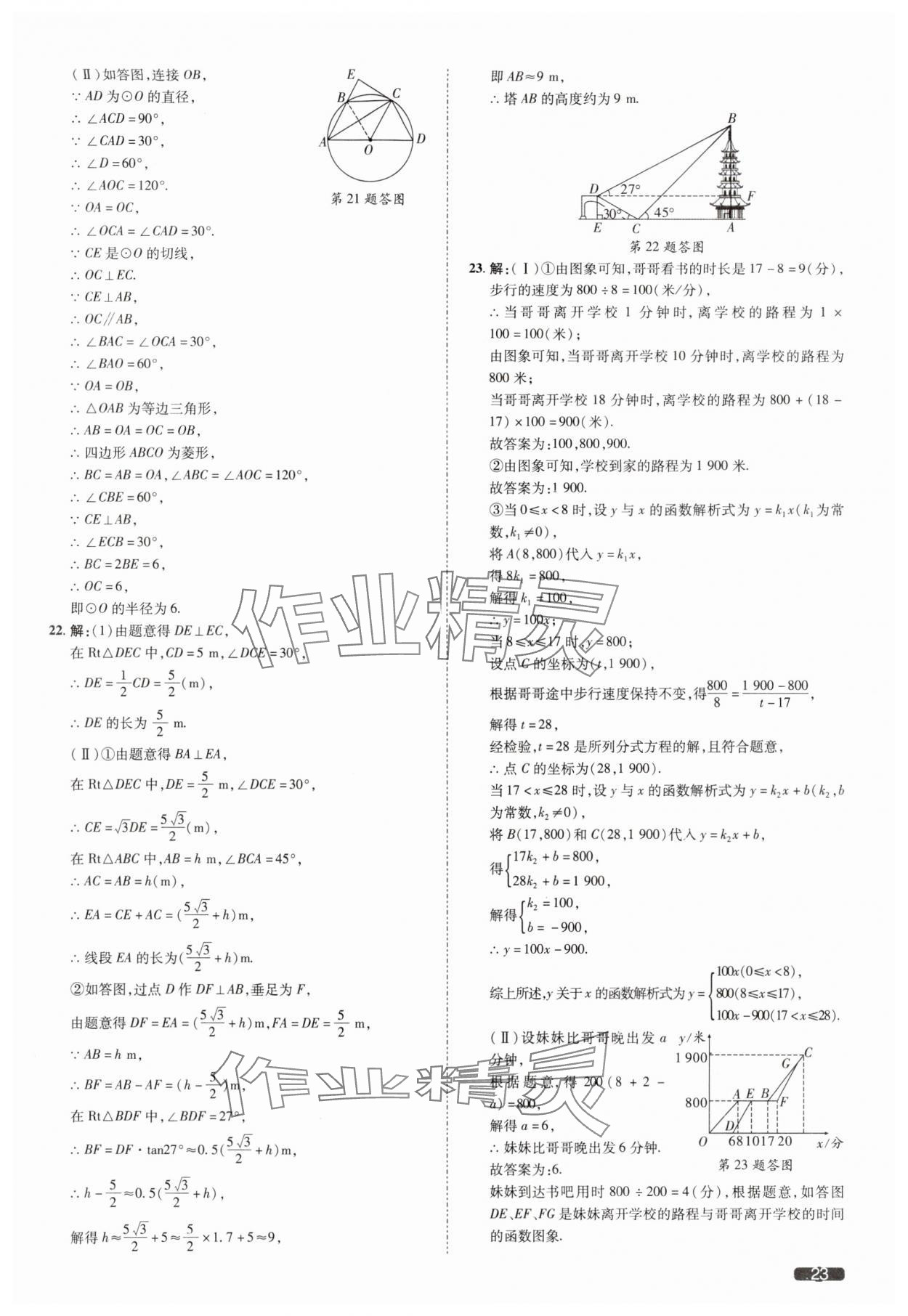 2025年中考1號(hào)數(shù)學(xué)中考天津?qū)０?nbsp;參考答案第23頁(yè)