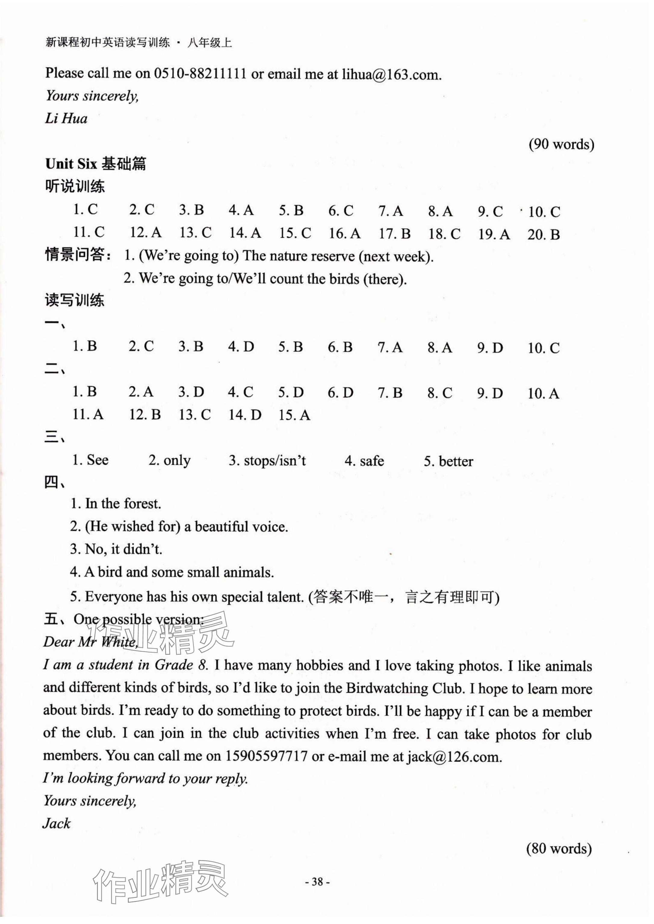 2024年新課程英語讀寫訓(xùn)練八年級上冊譯林版 參考答案第9頁