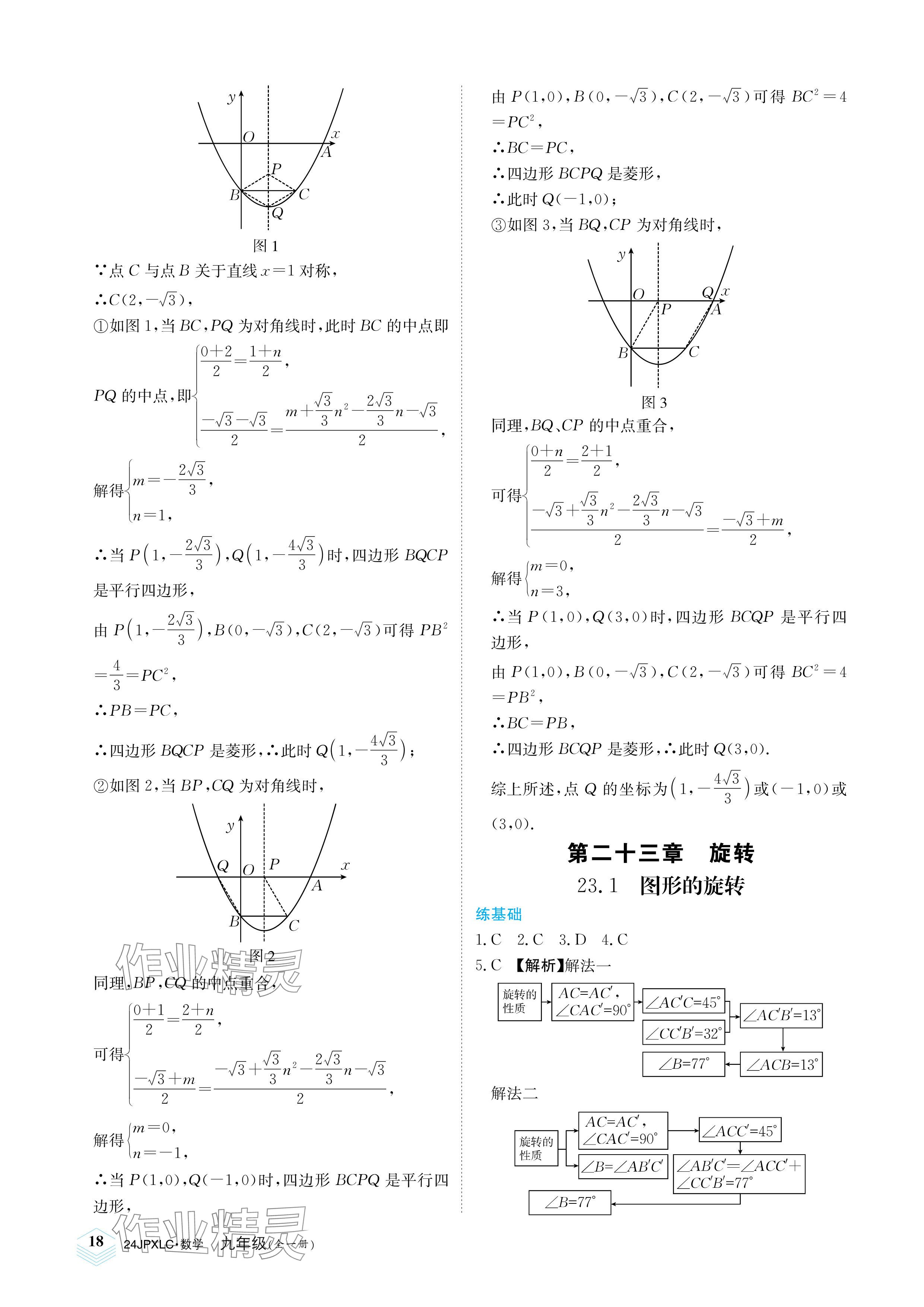 2023年金牌學練測九年級數學全一冊人教版 參考答案第18頁