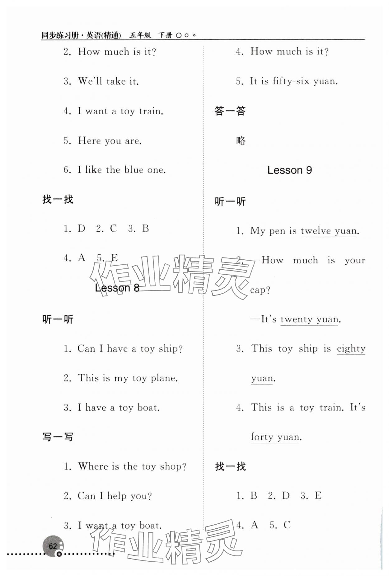 2025年同步練習(xí)冊五年級英語下冊人教版人民教育出版社 參考答案第4頁