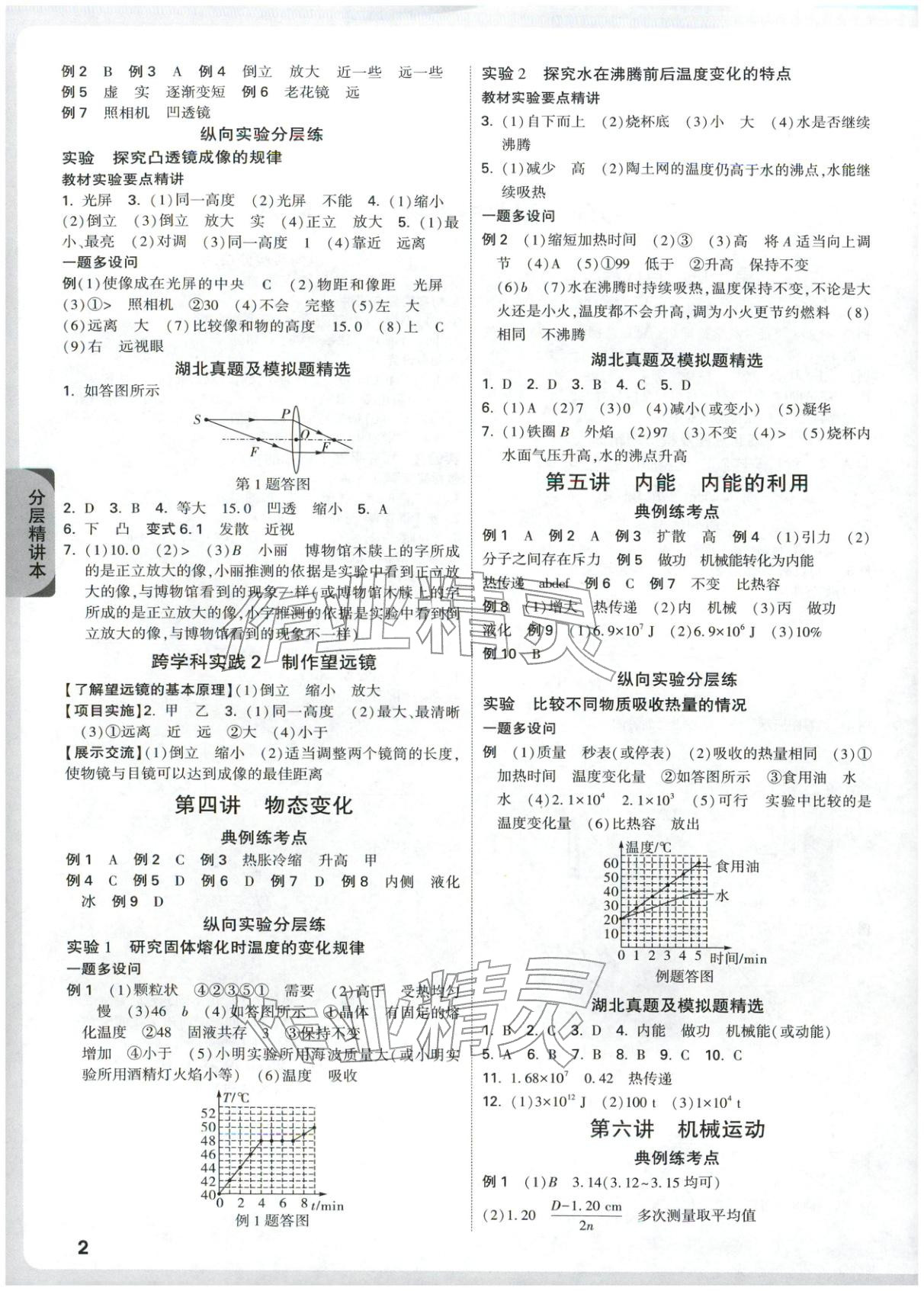 2026年萬(wàn)唯中考試題研究九年級(jí)物理湖北專(zhuān)版&nbsp;第6頁(yè)