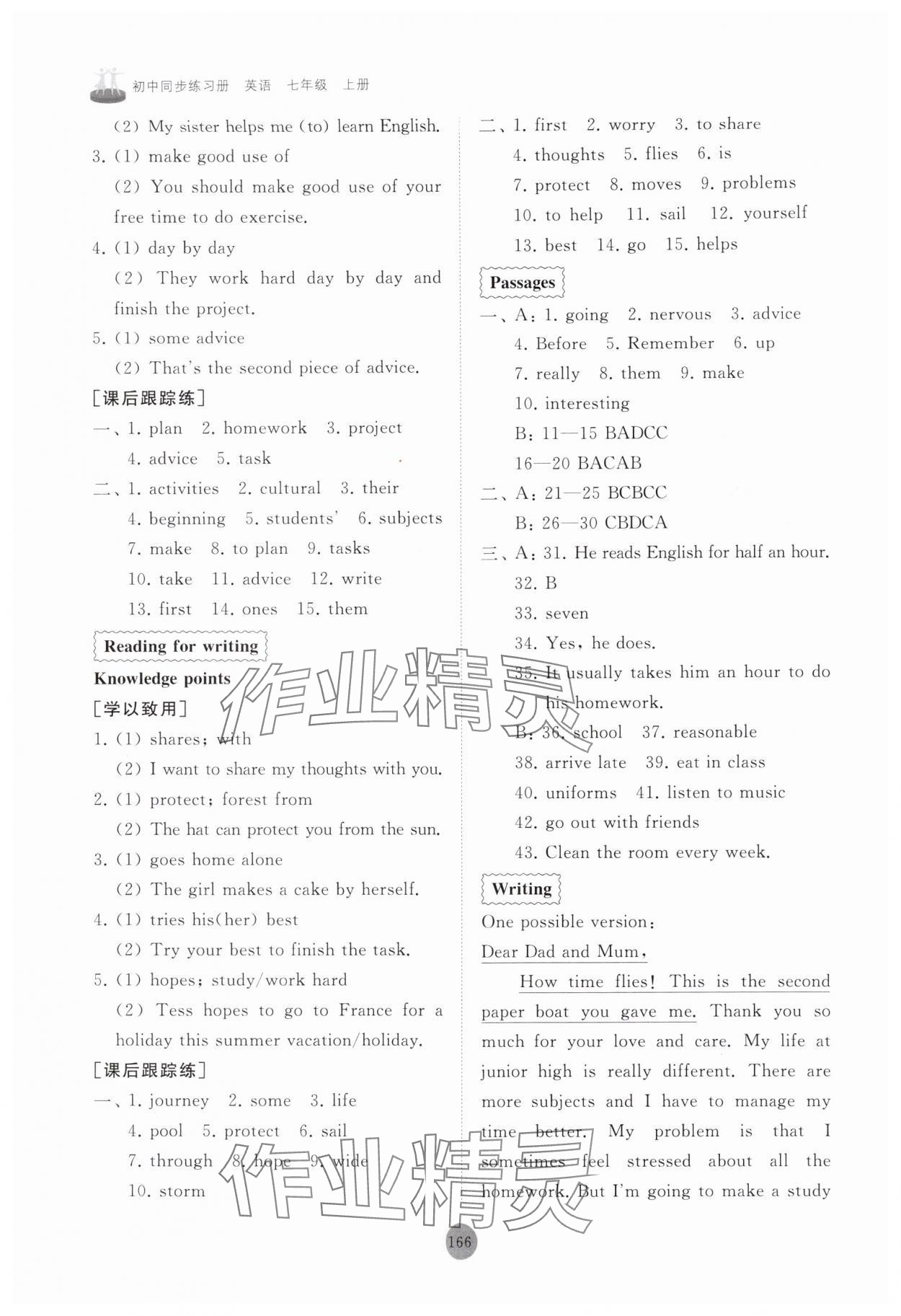 2025年同步练习册山东友谊出版社七年级英语上册外研版&nbsp;第4页