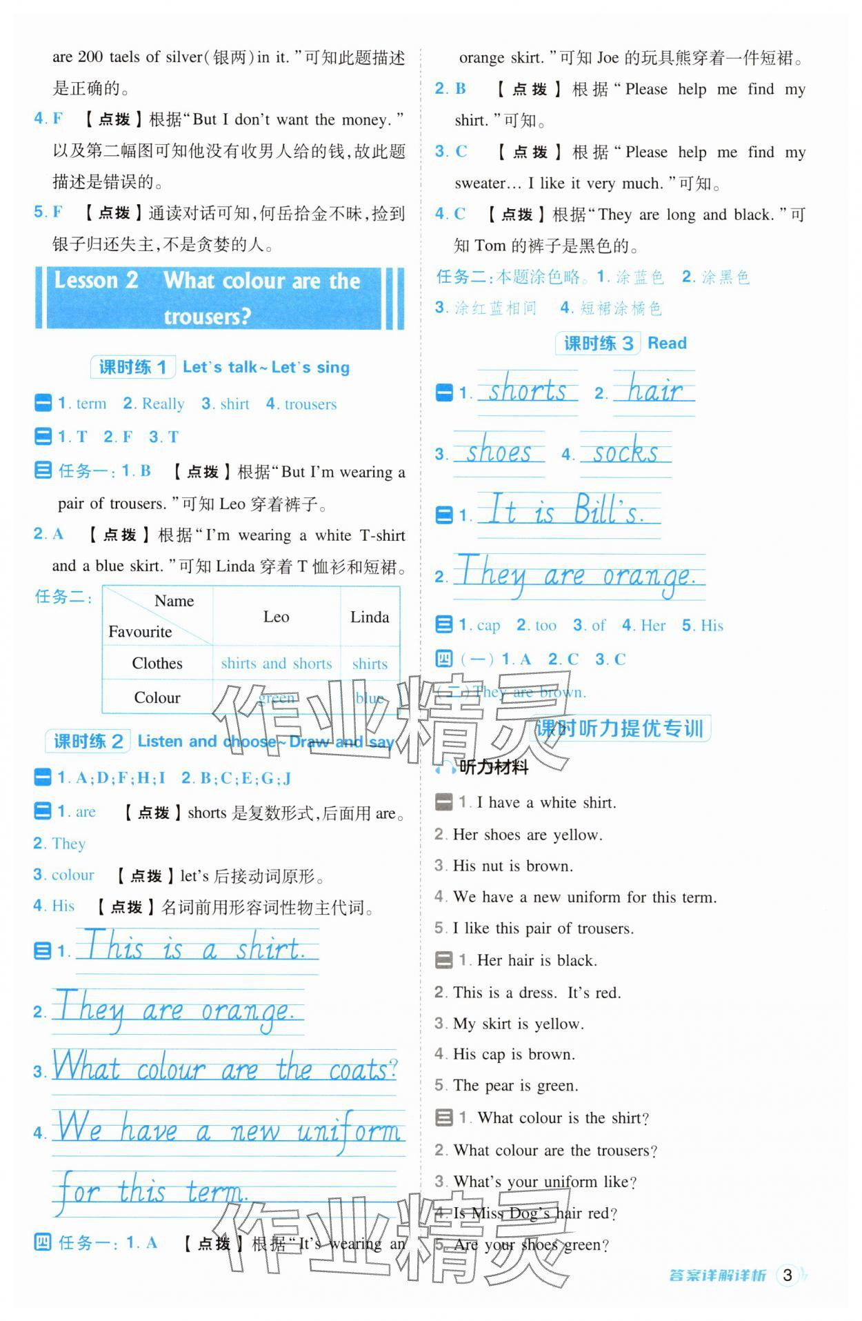 2025年綜合應(yīng)用創(chuàng)新題典中點四年級英語下冊科普版 參考答案第3頁