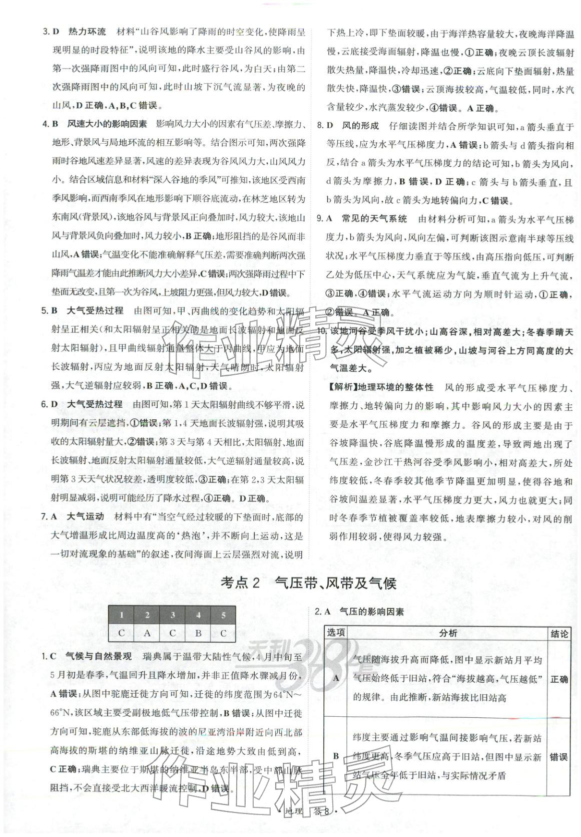 2026年天利38套五年真题高考试题分类高中地理 第8页