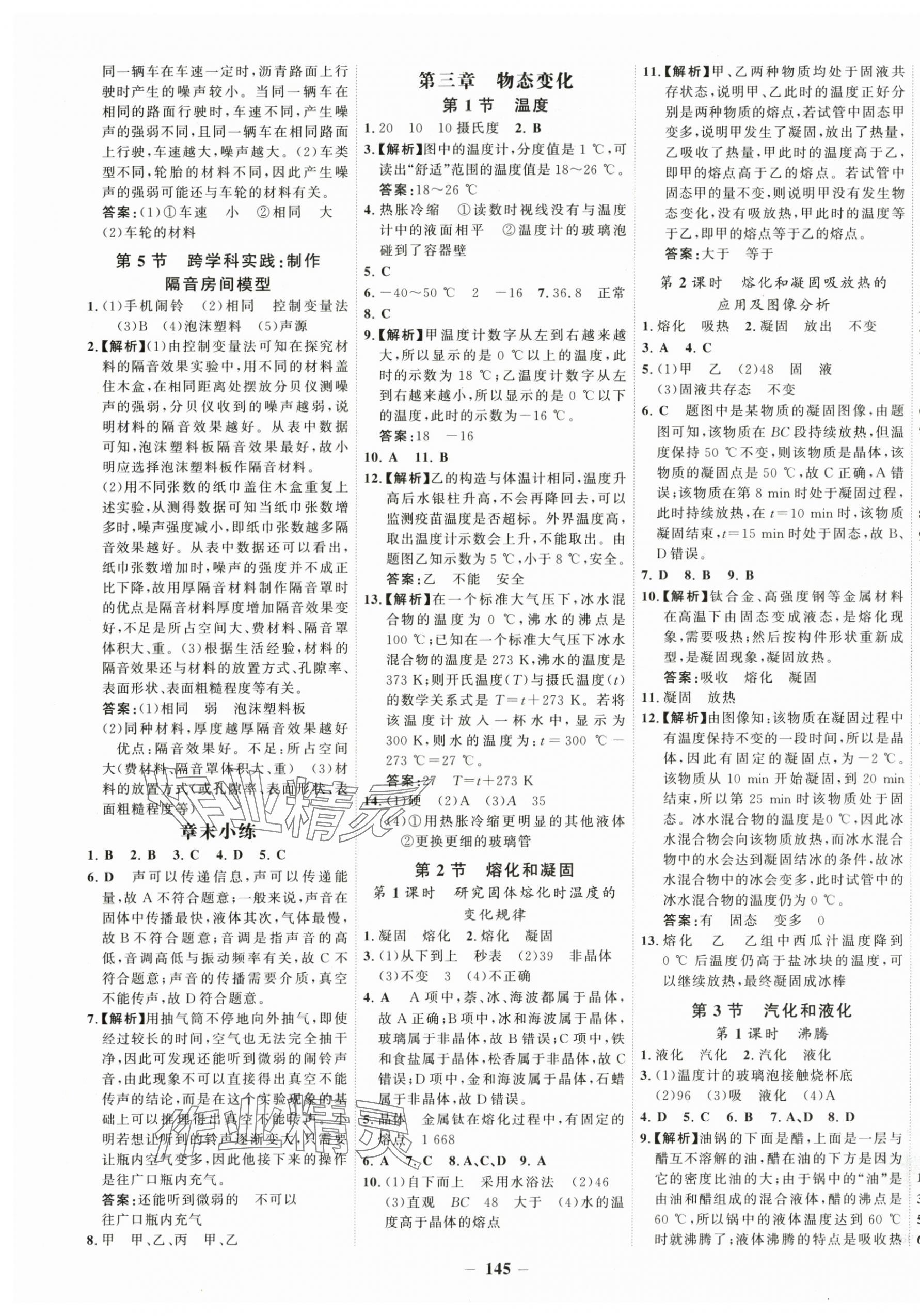 2025年世紀(jì)金榜金榜學(xué)案八年級物理上冊人教版 第5頁