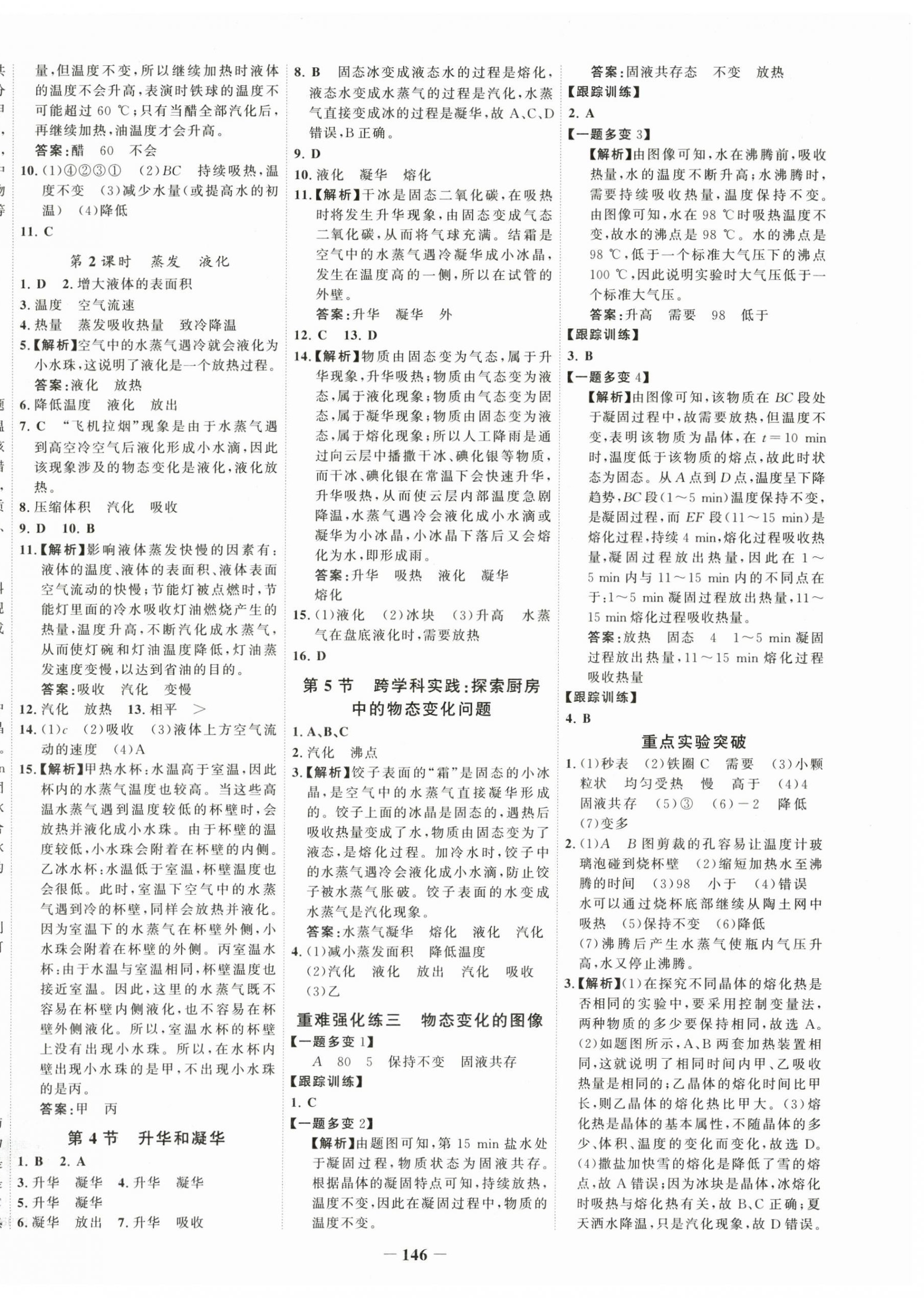 2025年世紀金榜金榜學案八年級物理上冊人教版 第6頁