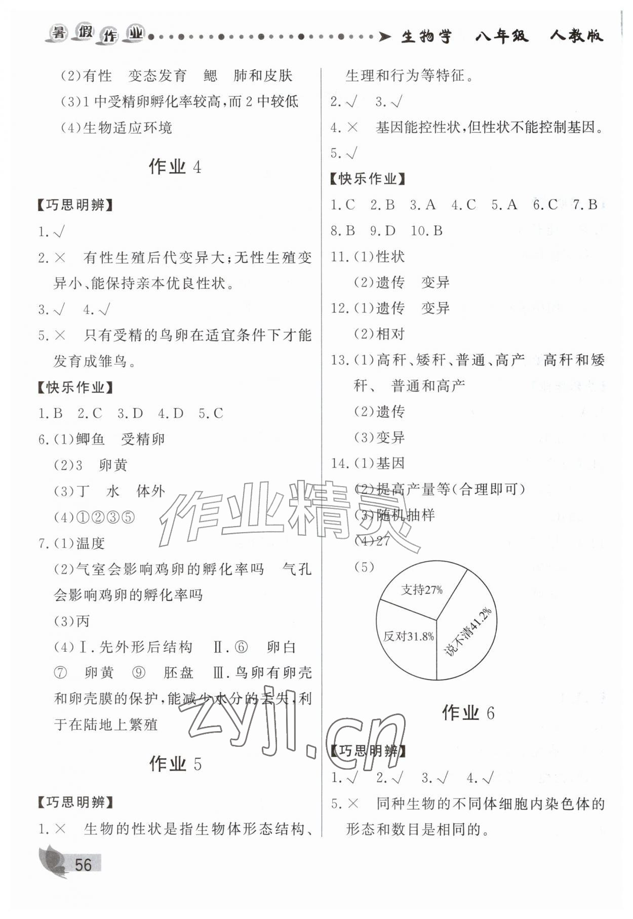 2026年蓝博士暑假作业甘肃少年儿童出版社八年级生物人教版&nbsp;第2页