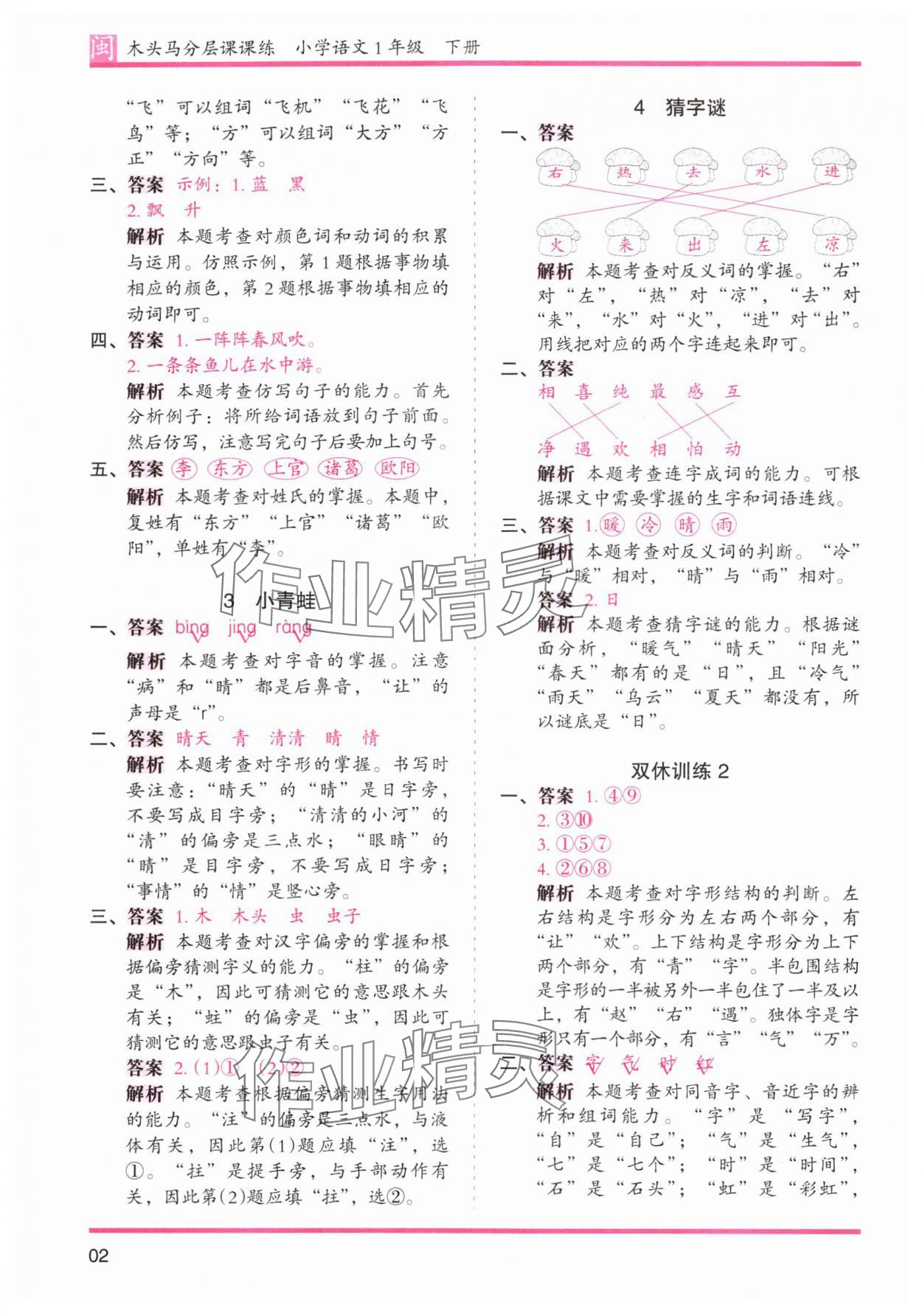 2024年木頭馬分層課課練一年級語文下冊部編版福建專版 第2頁